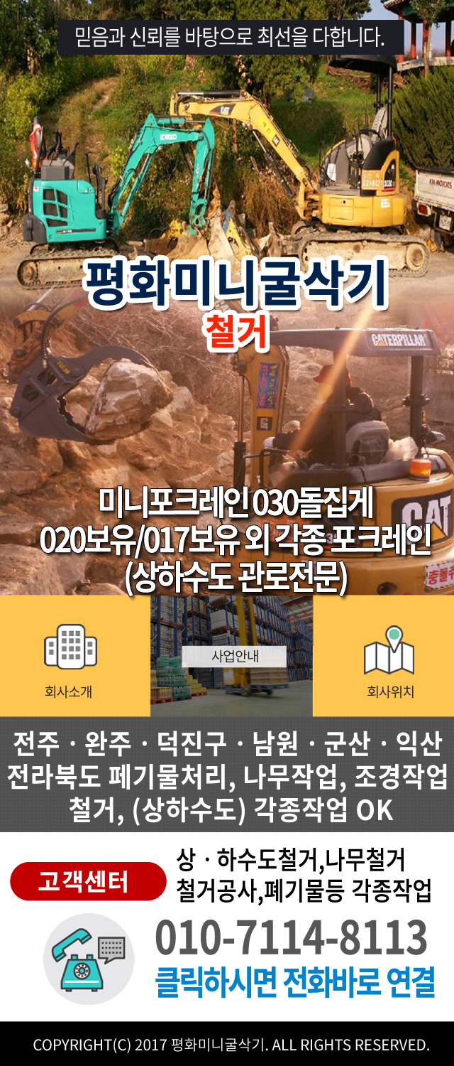 전북종합중기 미니굴삭기