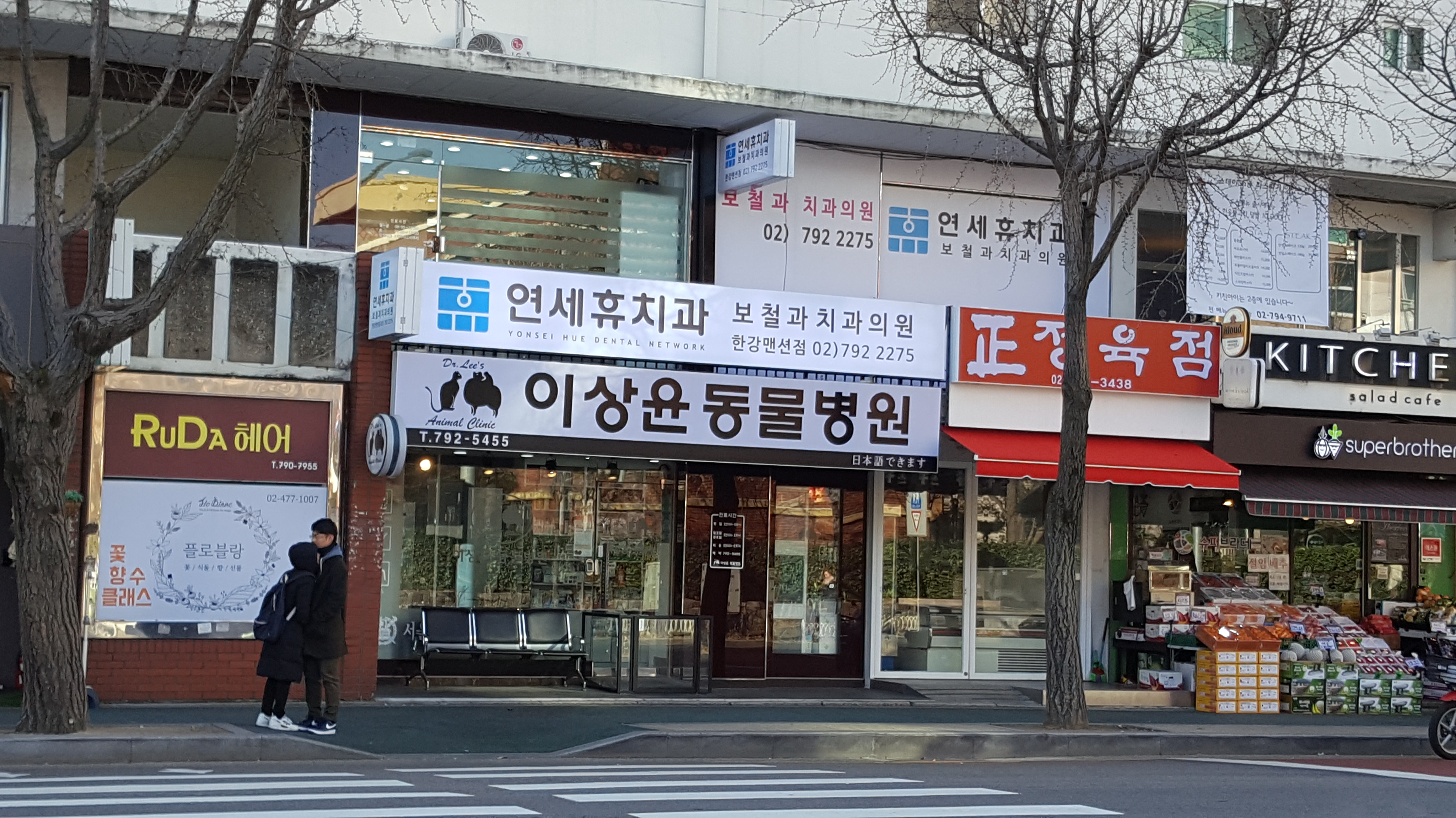 연세휴치과보철과치과의원