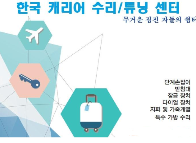 한국캐리어수리센터