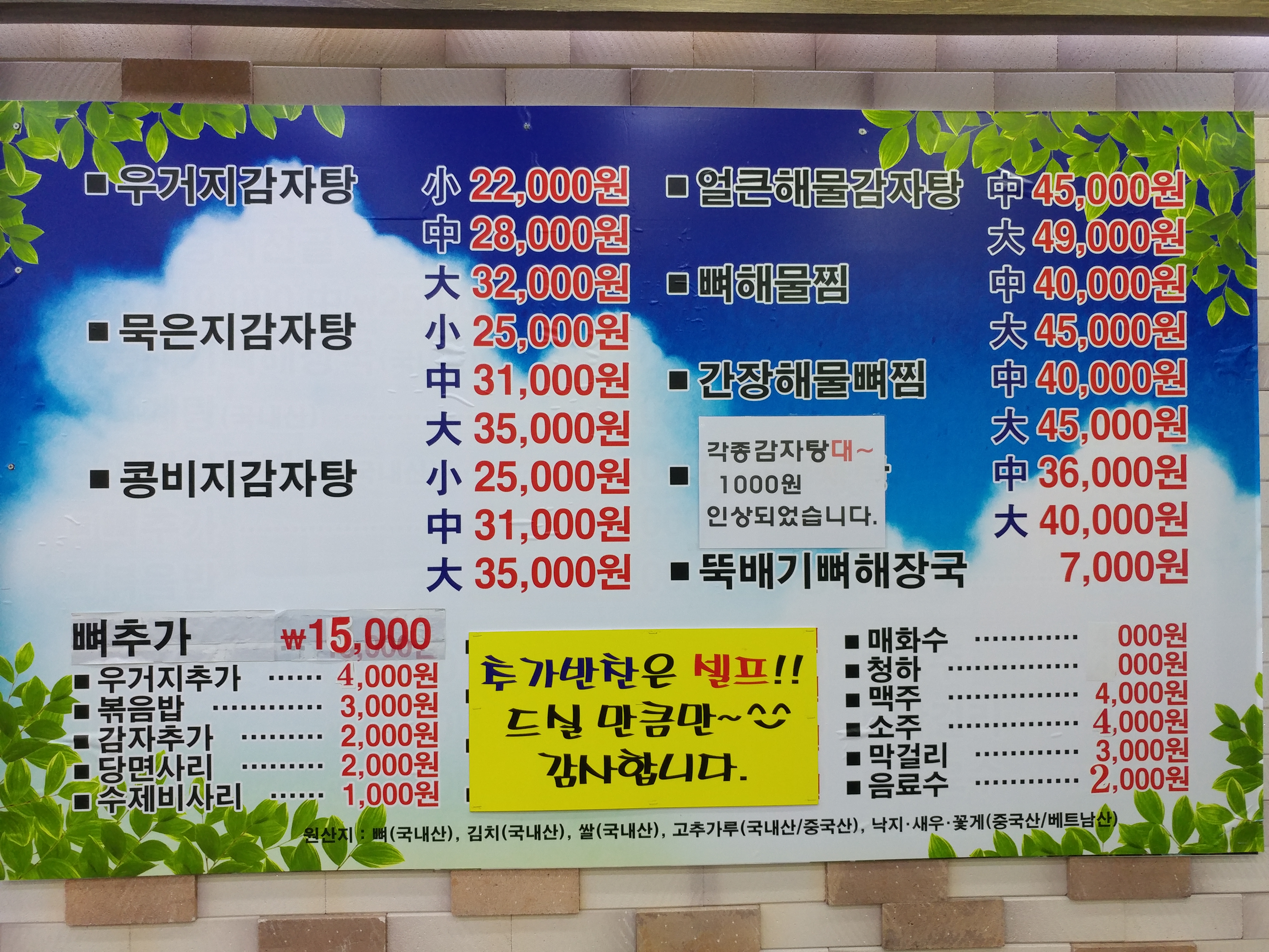 양가네감자탕