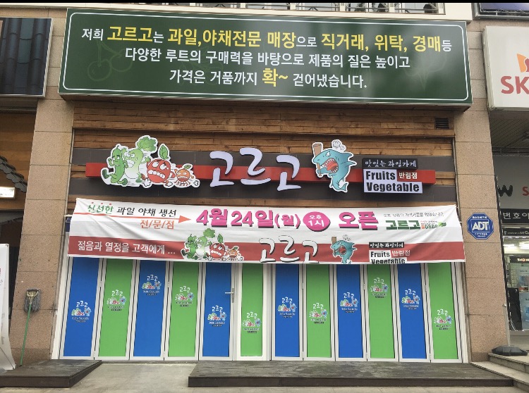 고르고 반림점