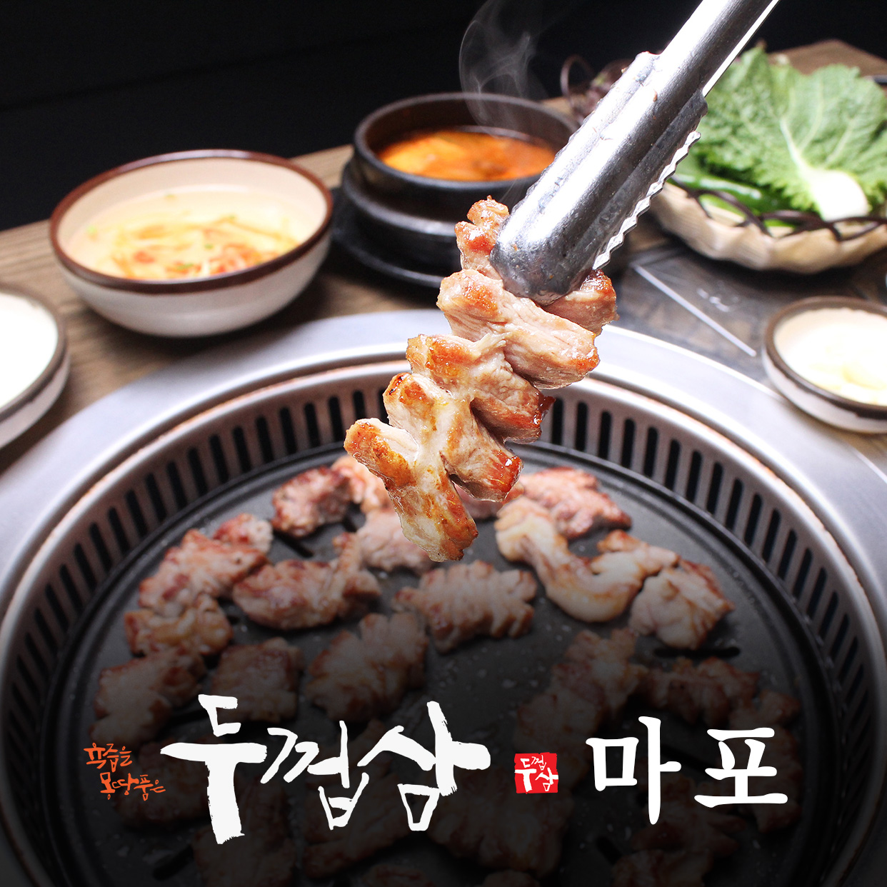 두껍삼 마포직영점 설명사진