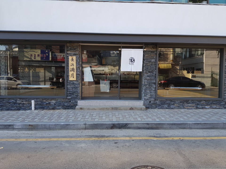 나가하마만게츠 대표 이미지