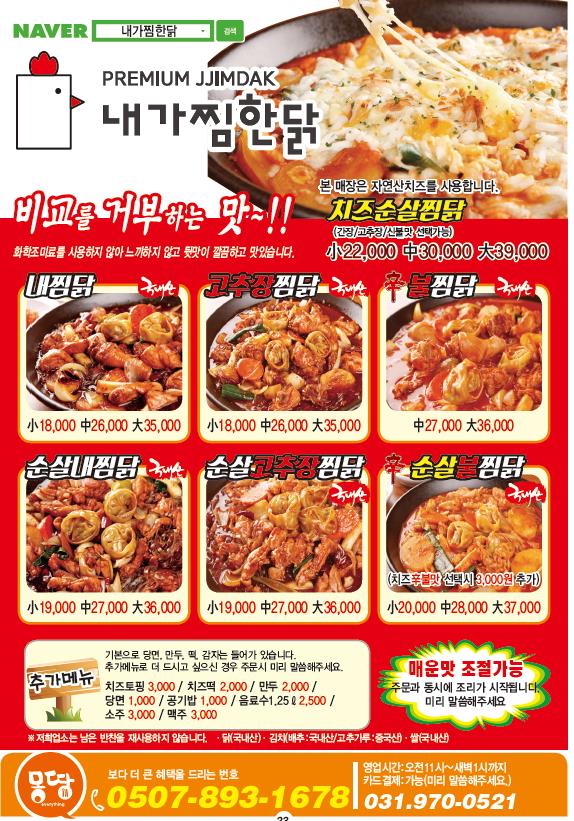 내가찜한닭