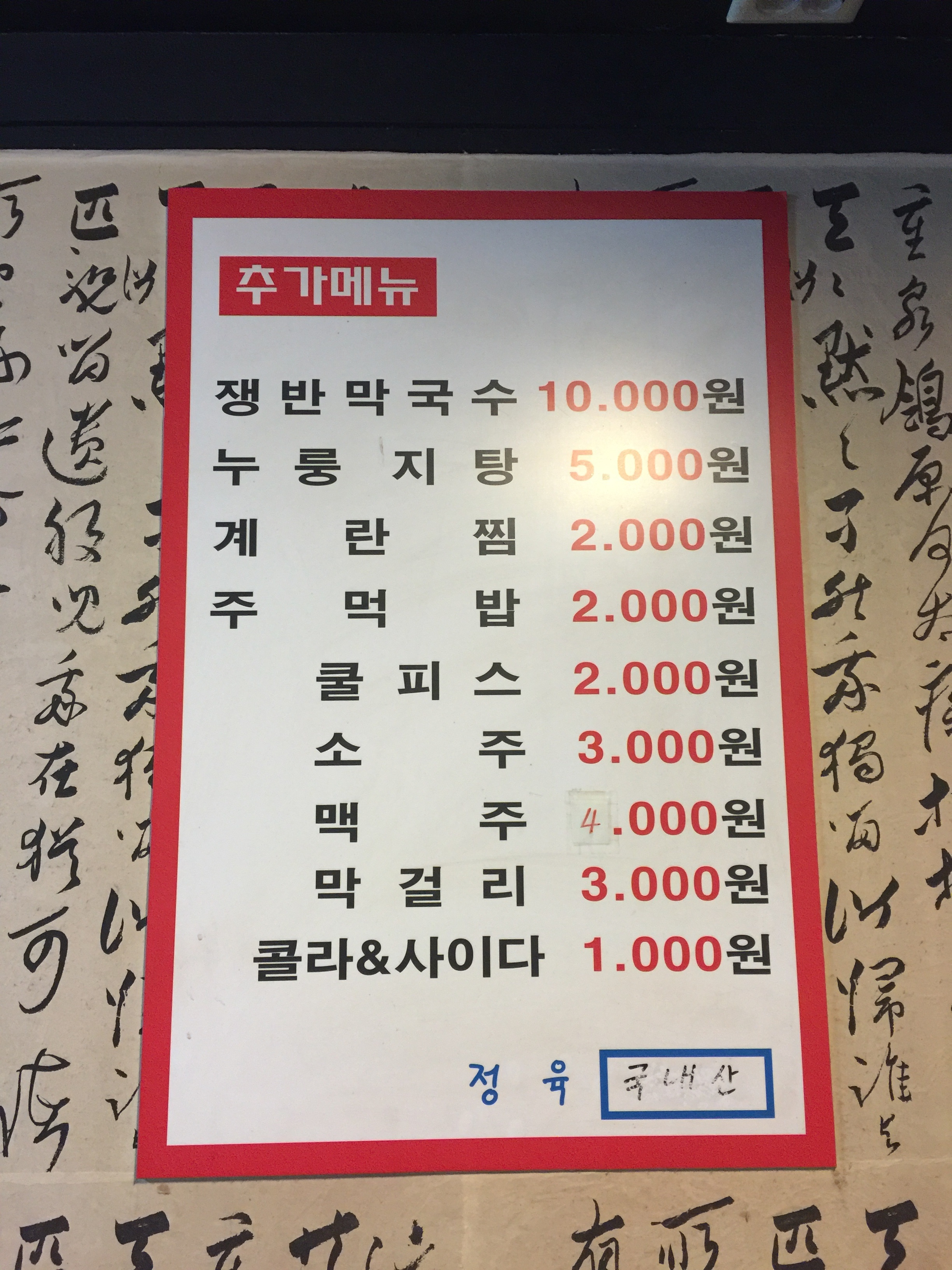 창신동옥천매운족발