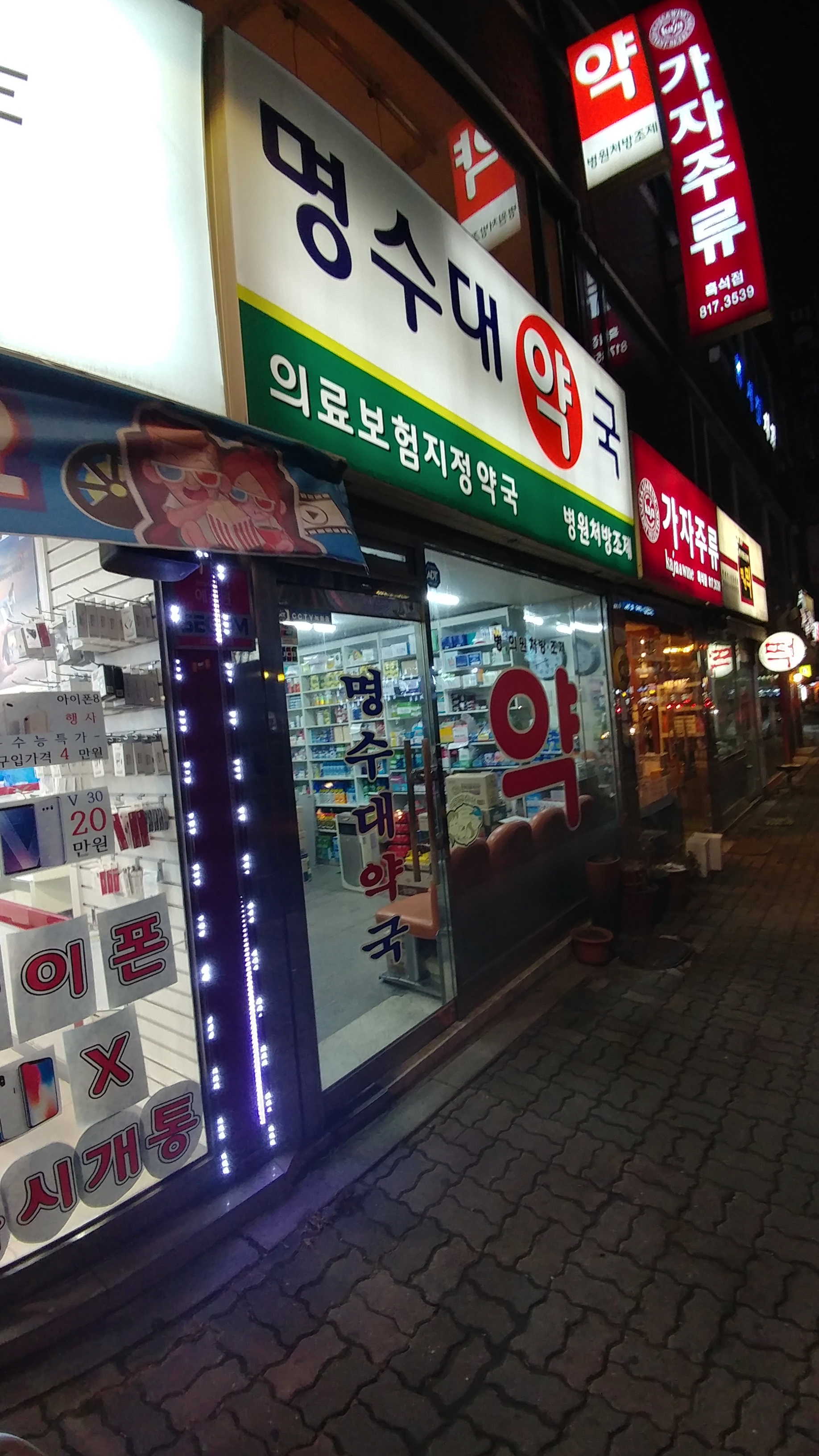 명수대약국 내부 또는 관련 모습