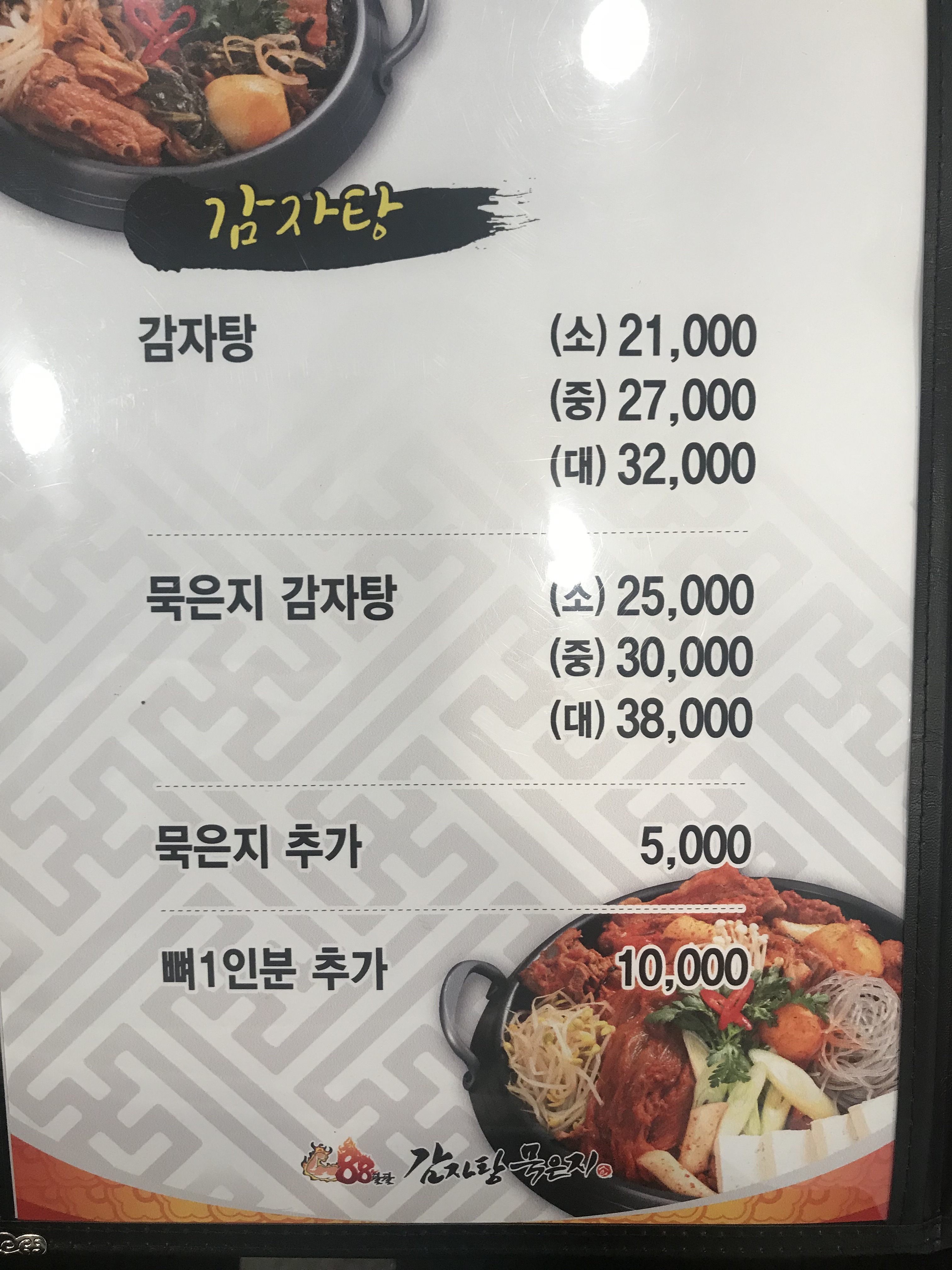 88감자탕묵은지 본점
