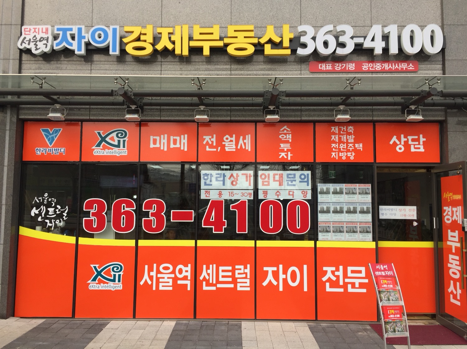 자이경제단지내공인중개사사무소