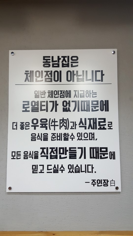 동남집 구로점 내부
