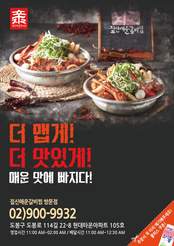 짚신매운갈비찜 쌍문점