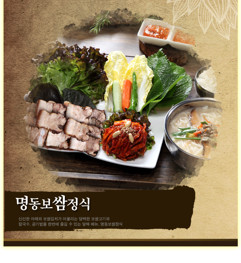 명동칼국수샤브샤브 잠실점