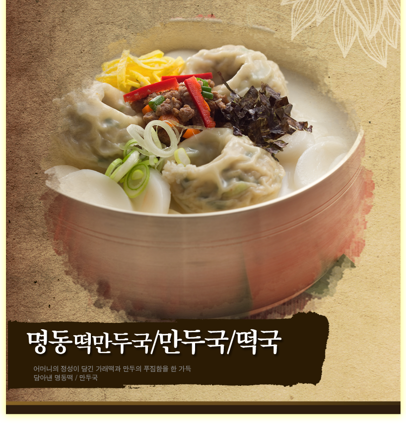 명동칼국수샤브샤브 잠실점