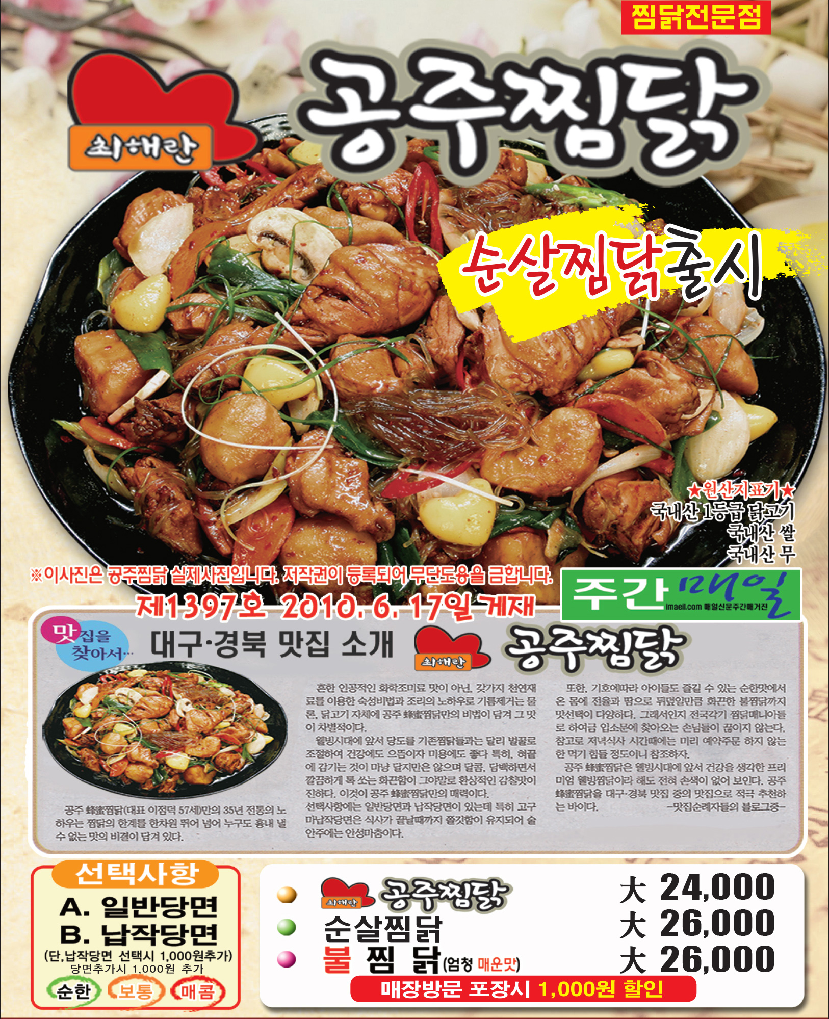 최해란공주찜닭