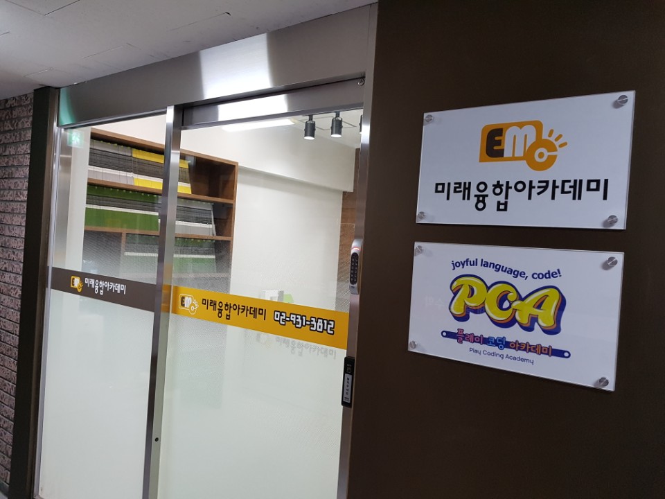 EMC미래융합아카데미