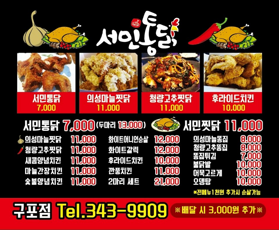 우리할매충무김밥 서민통닭