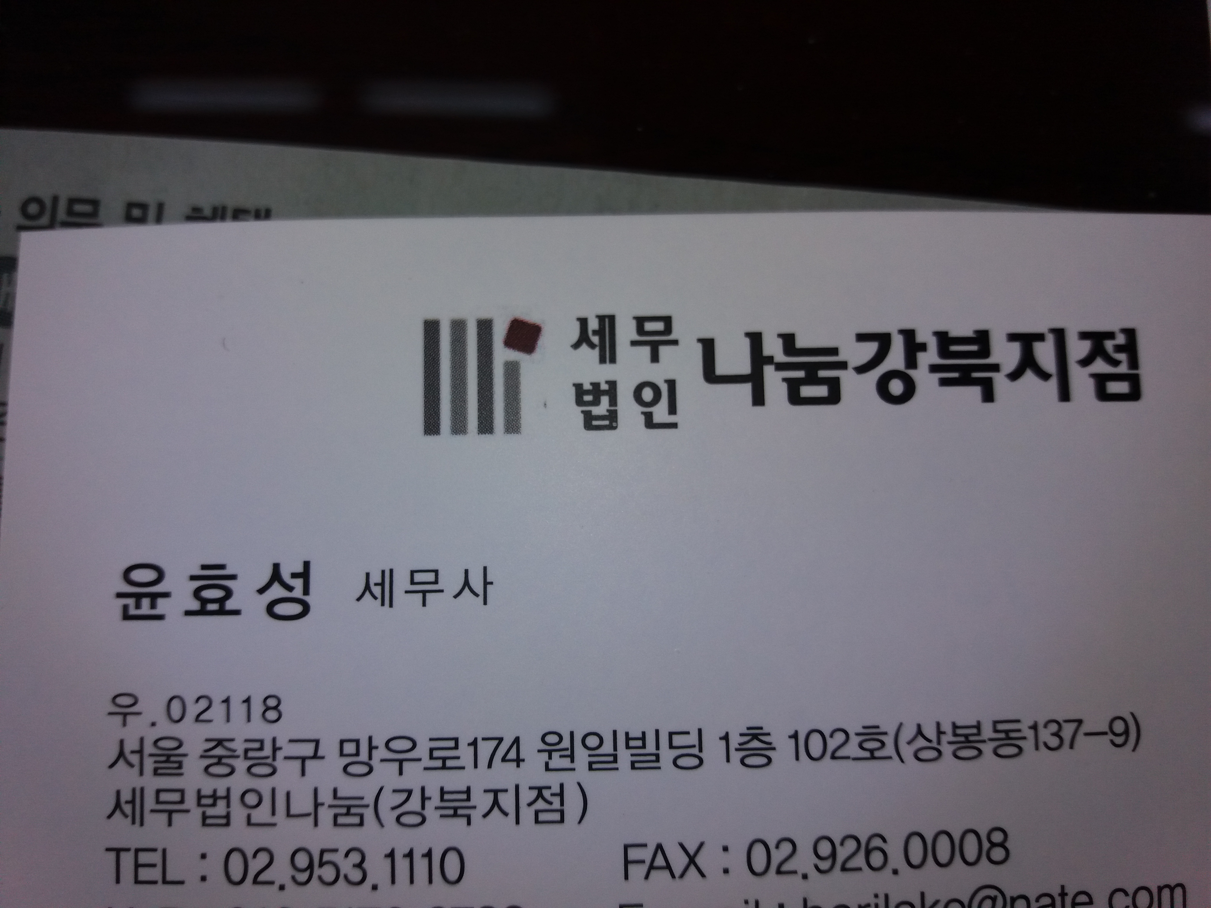 세무법인나눔 강북지점 대표 이미지