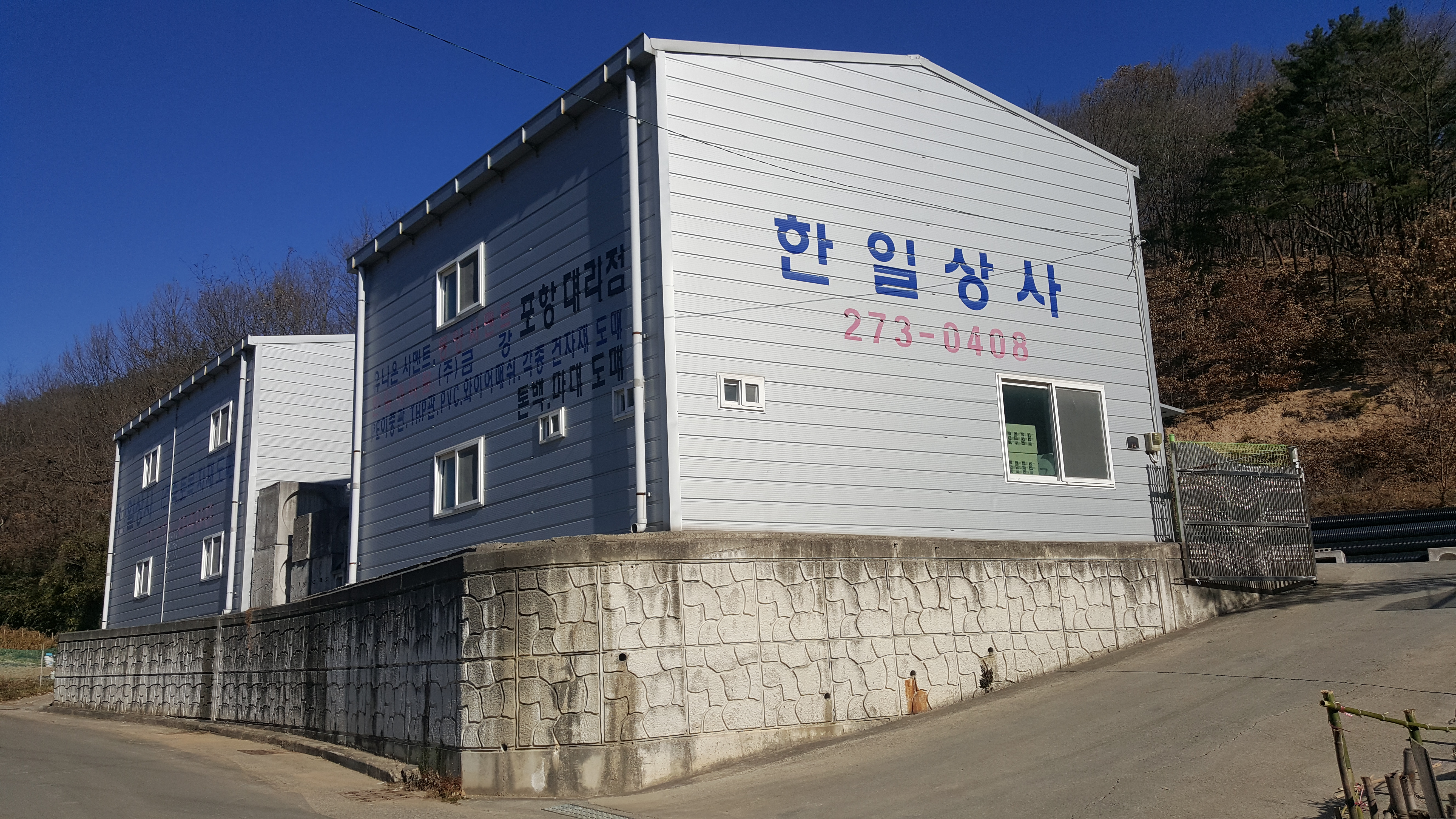 한일상사