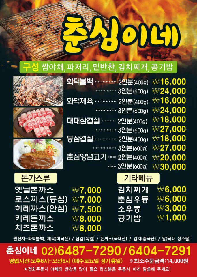 춘심이네