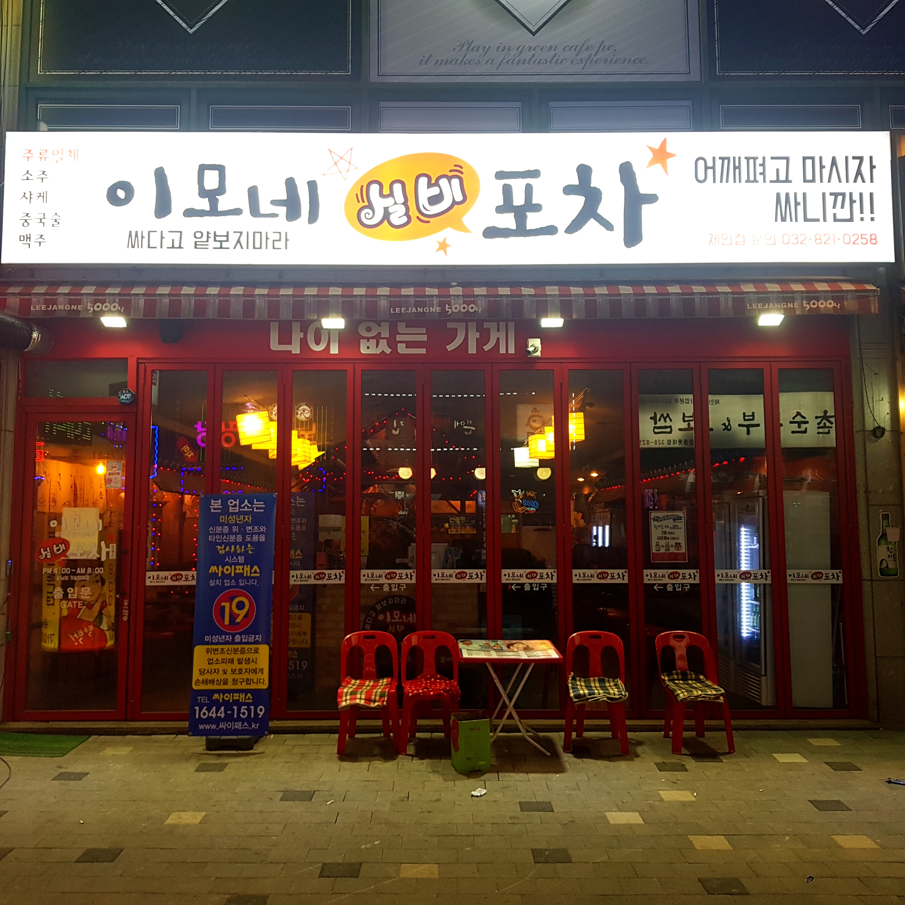 이모네실비포차