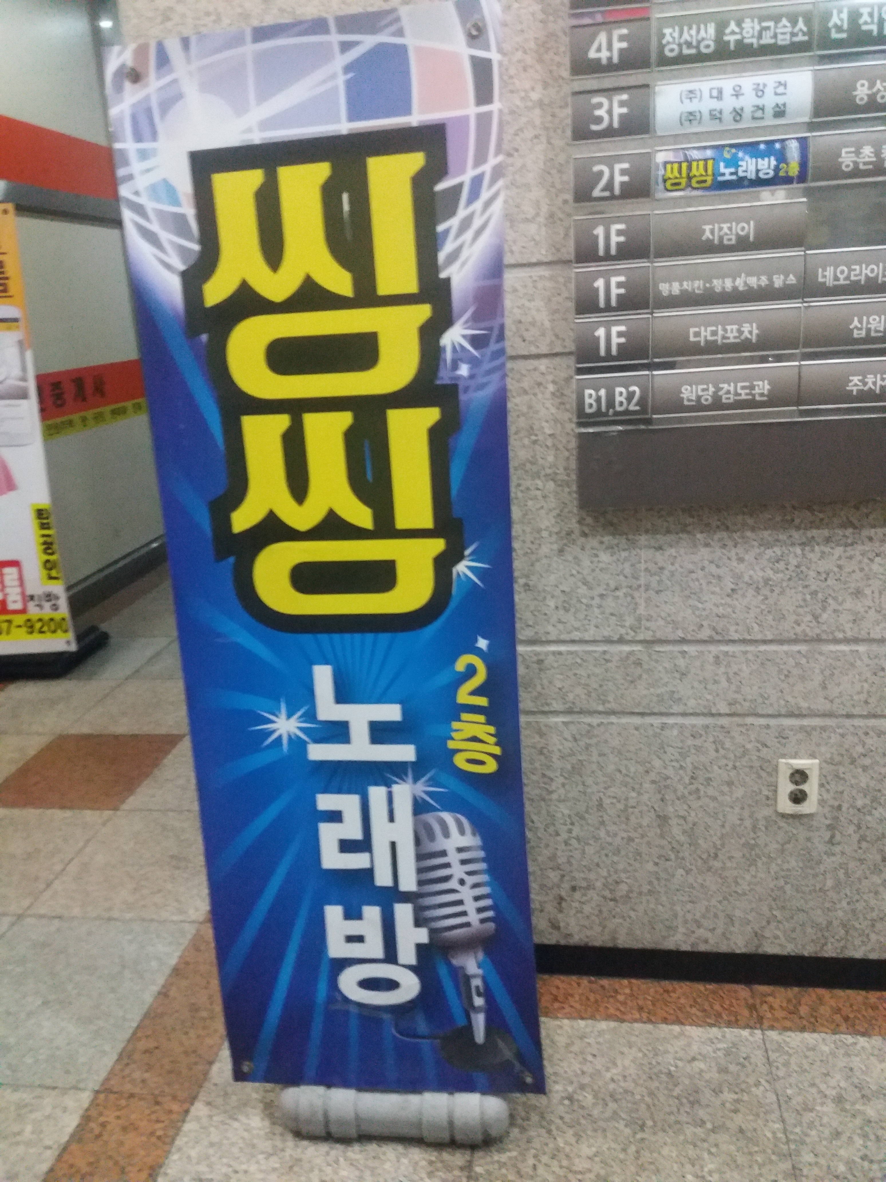 씽씽노래연습장