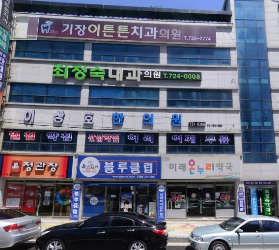 블루클럽 기장점