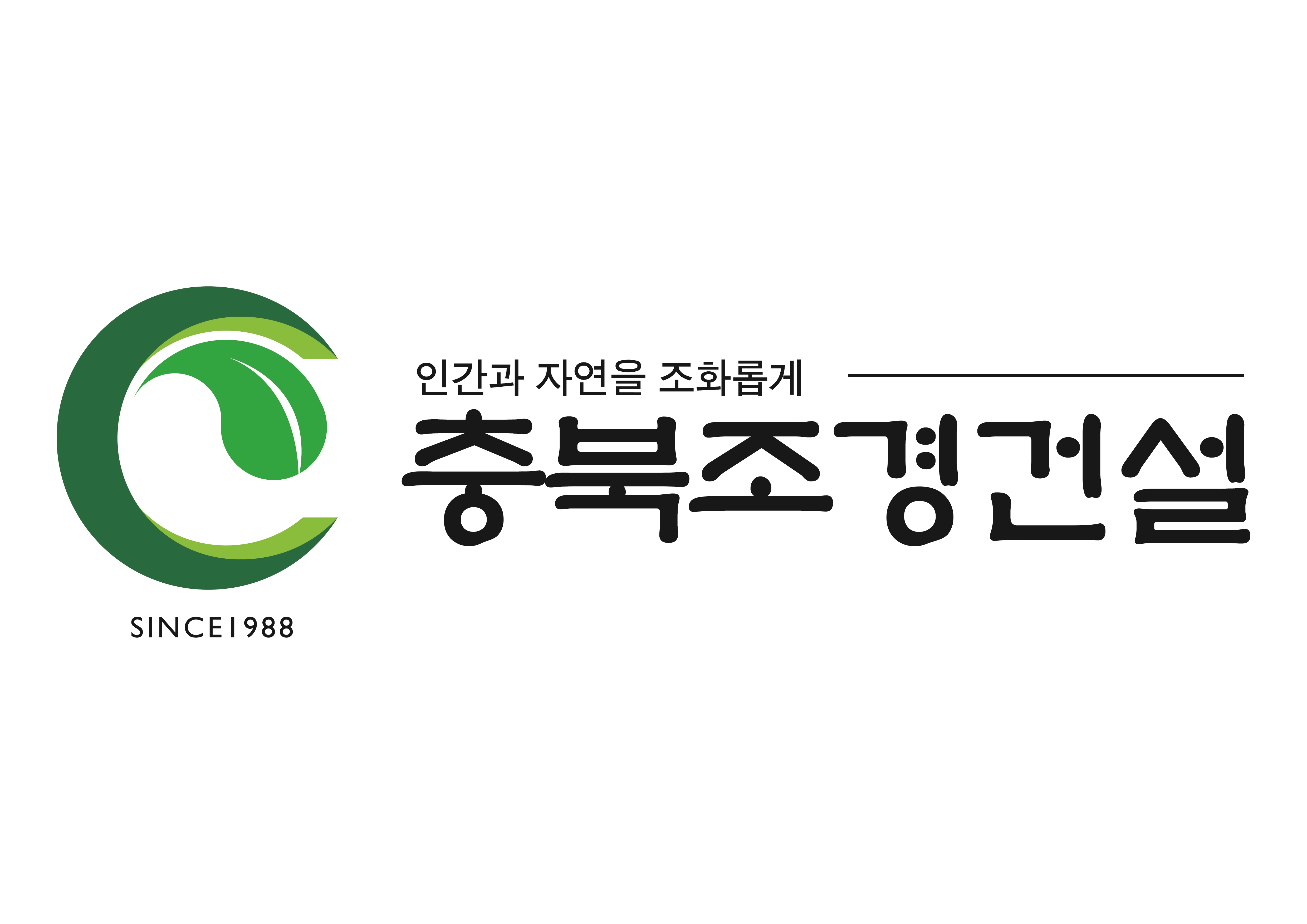 충북조경건설