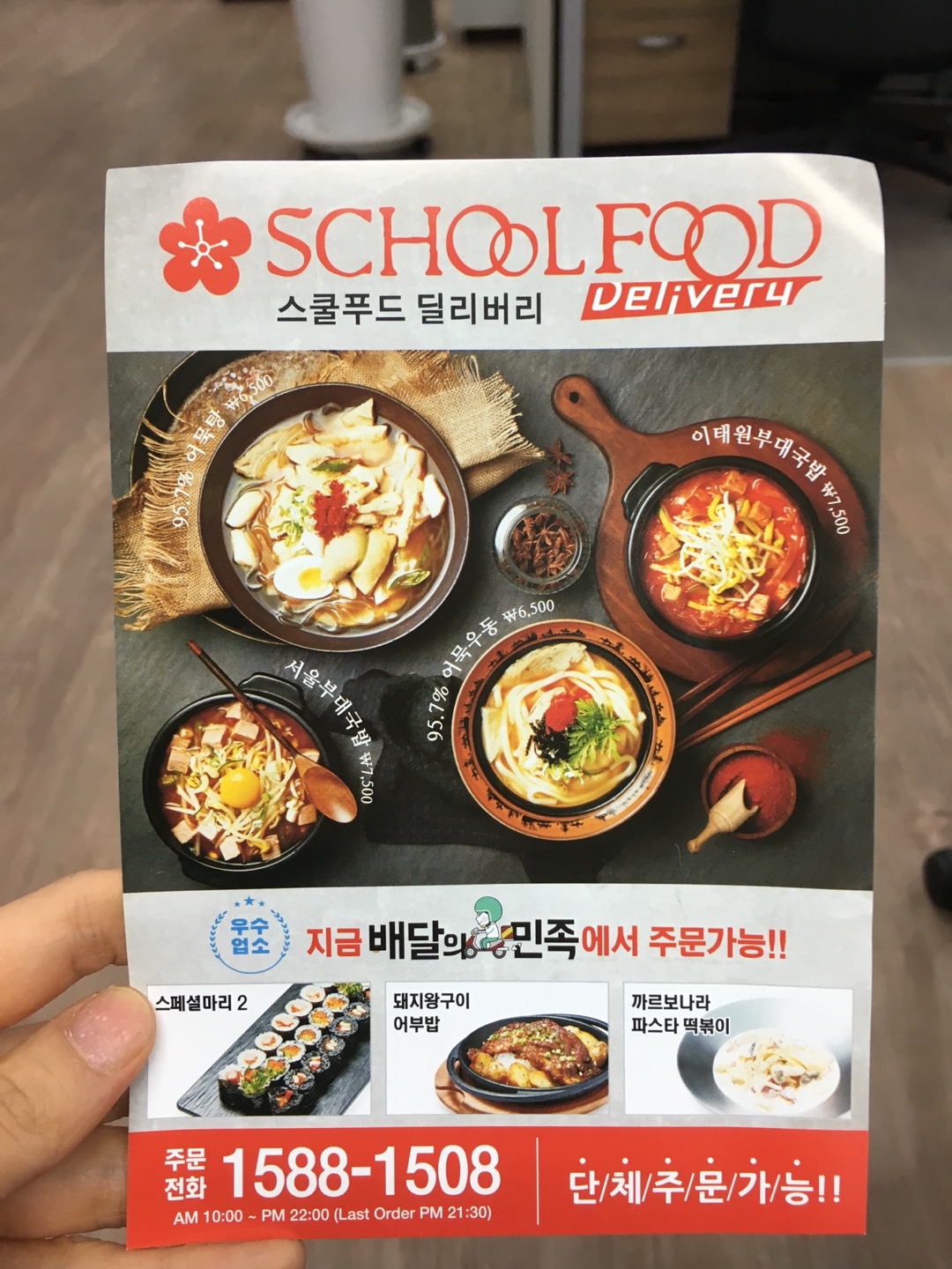 스쿨푸드 딜리버리 자양점