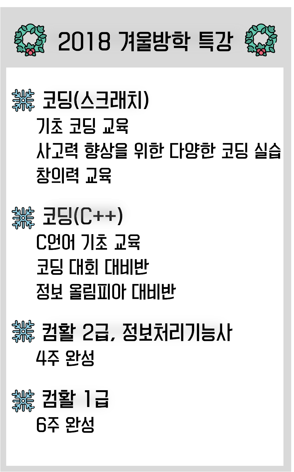 정수천컴퓨터학원