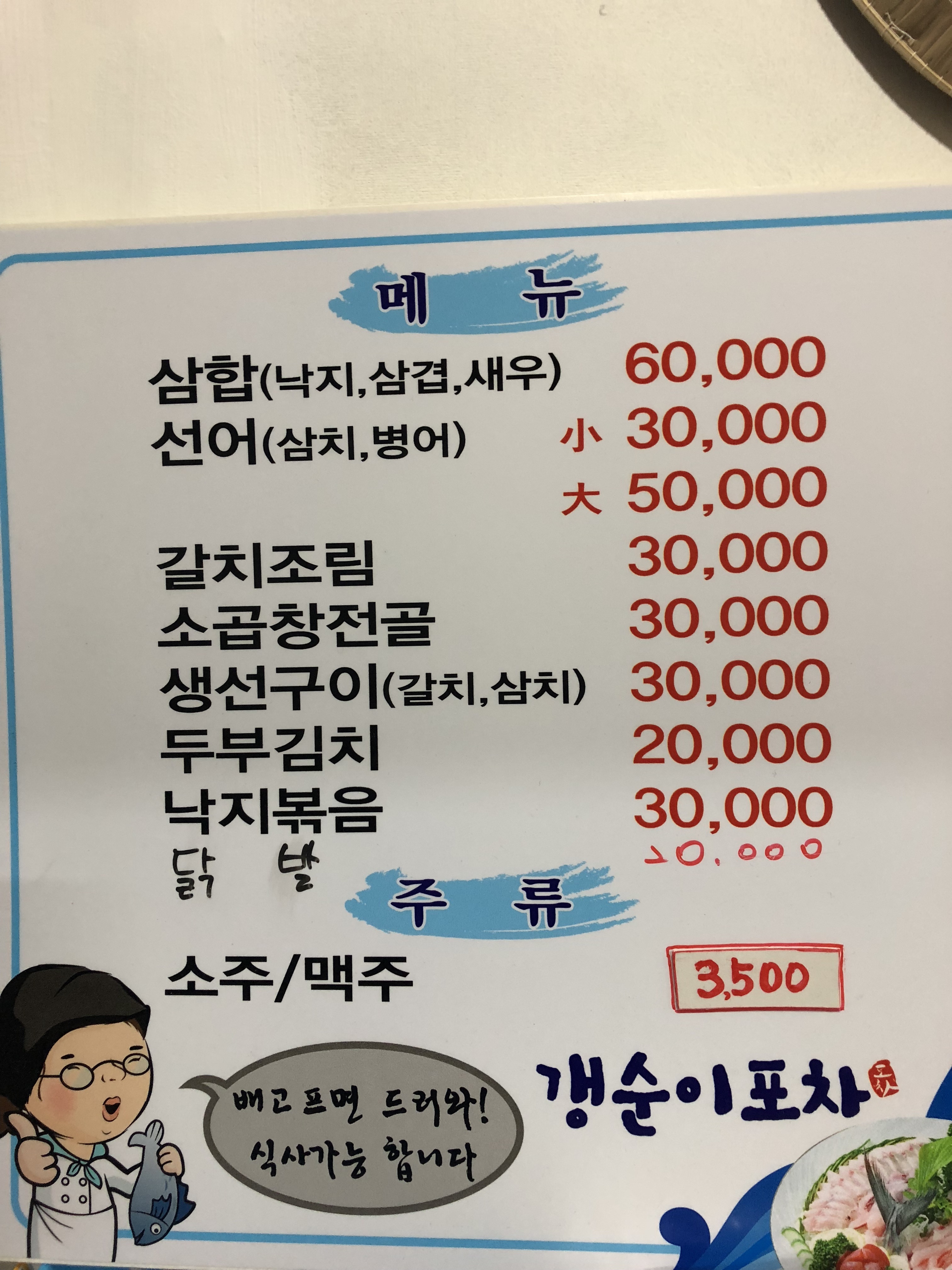 갱순이포차
