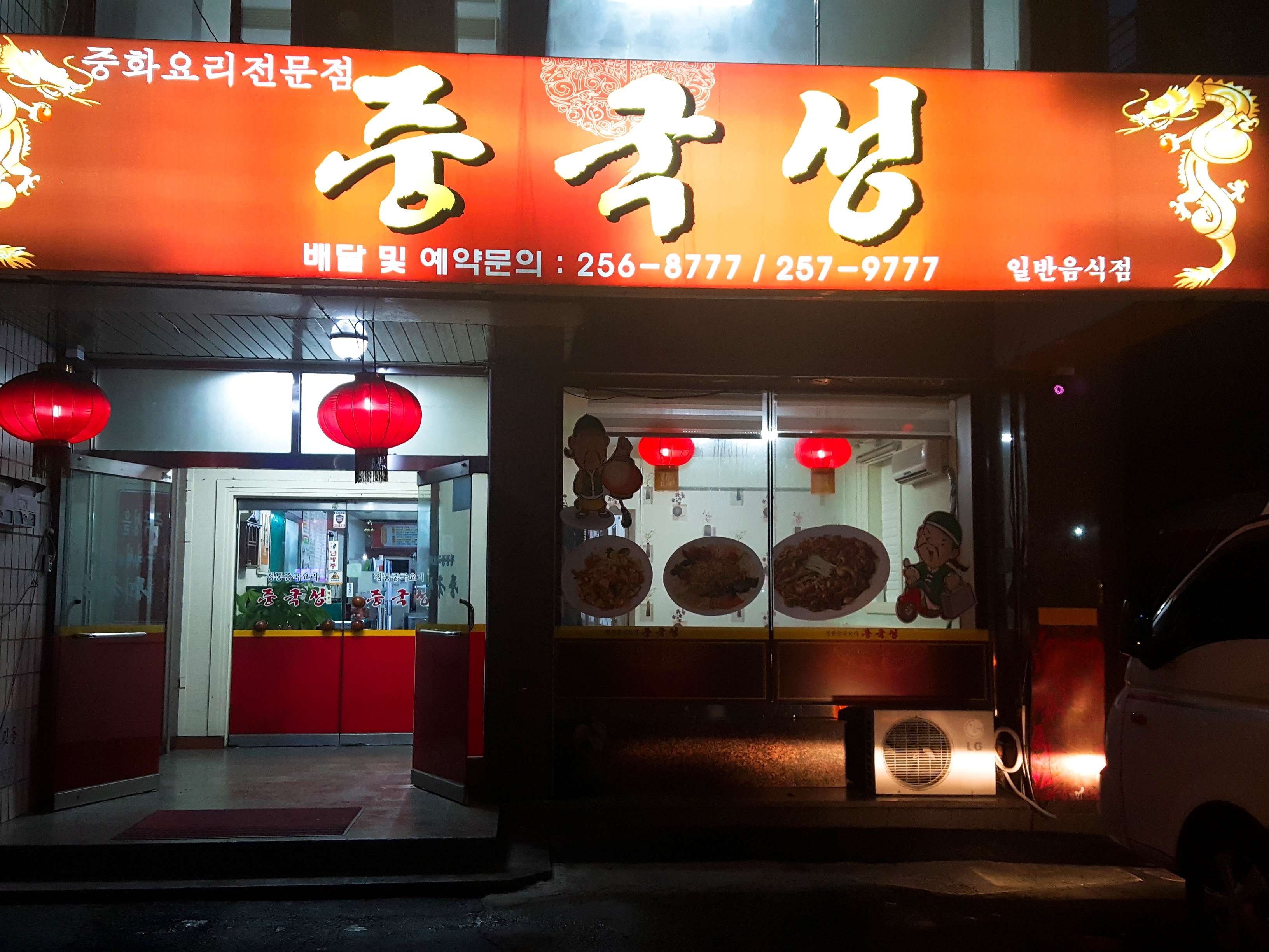 중국성