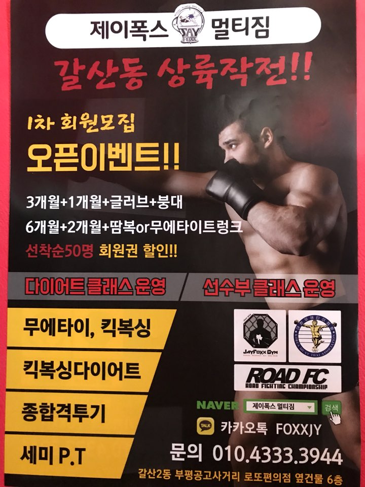 제이폭스멀티짐 갈산점