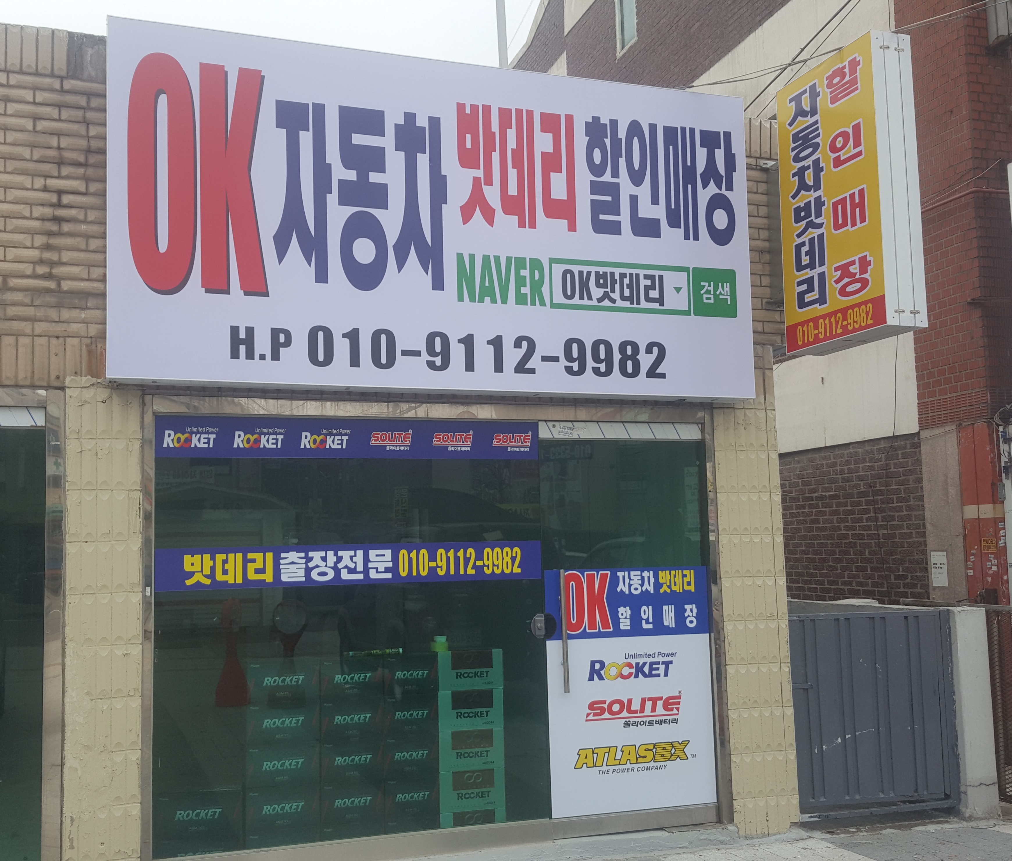 OK밧데리할인매장
