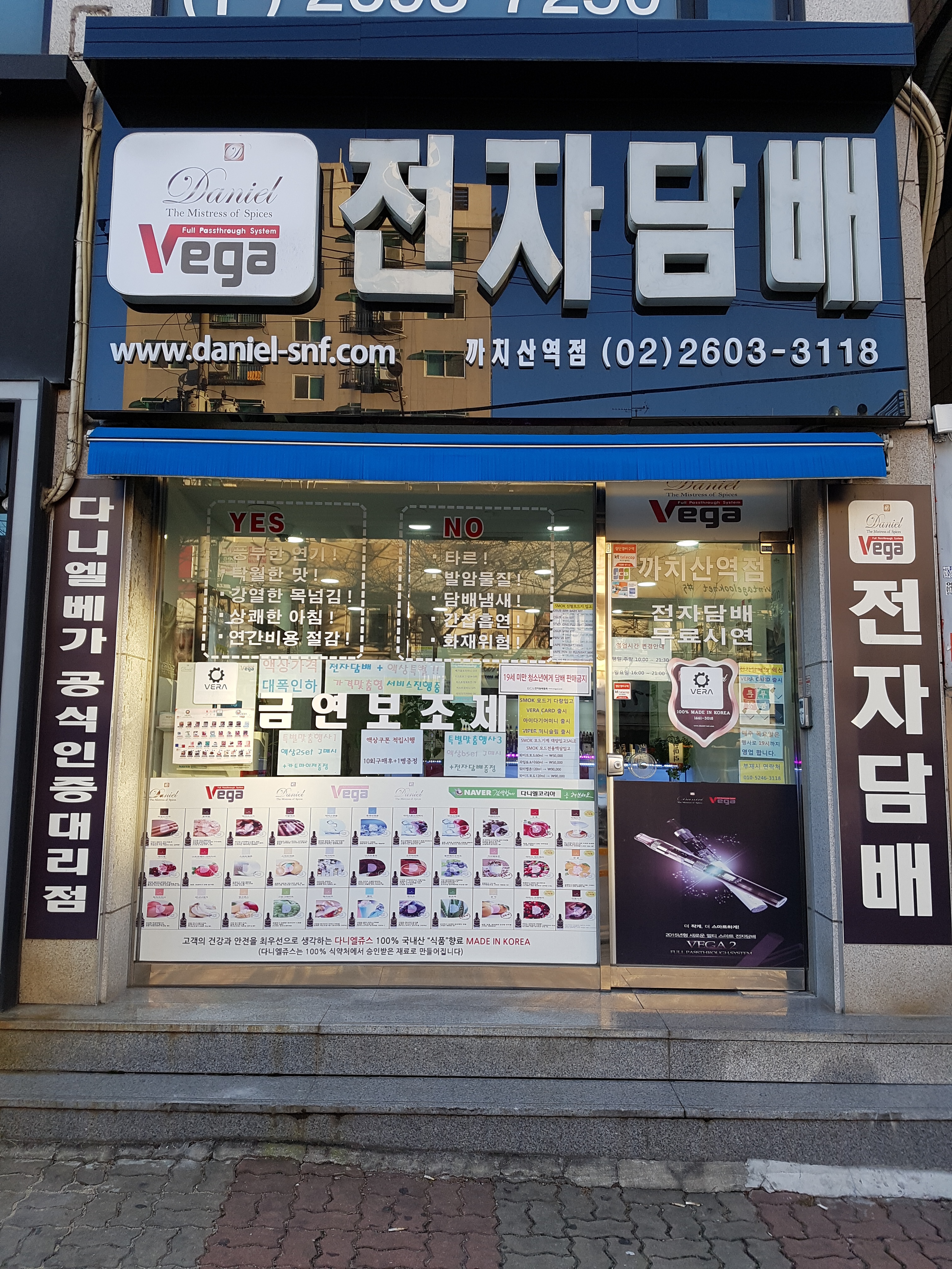 다니엘베가 전자담배 까치산역점