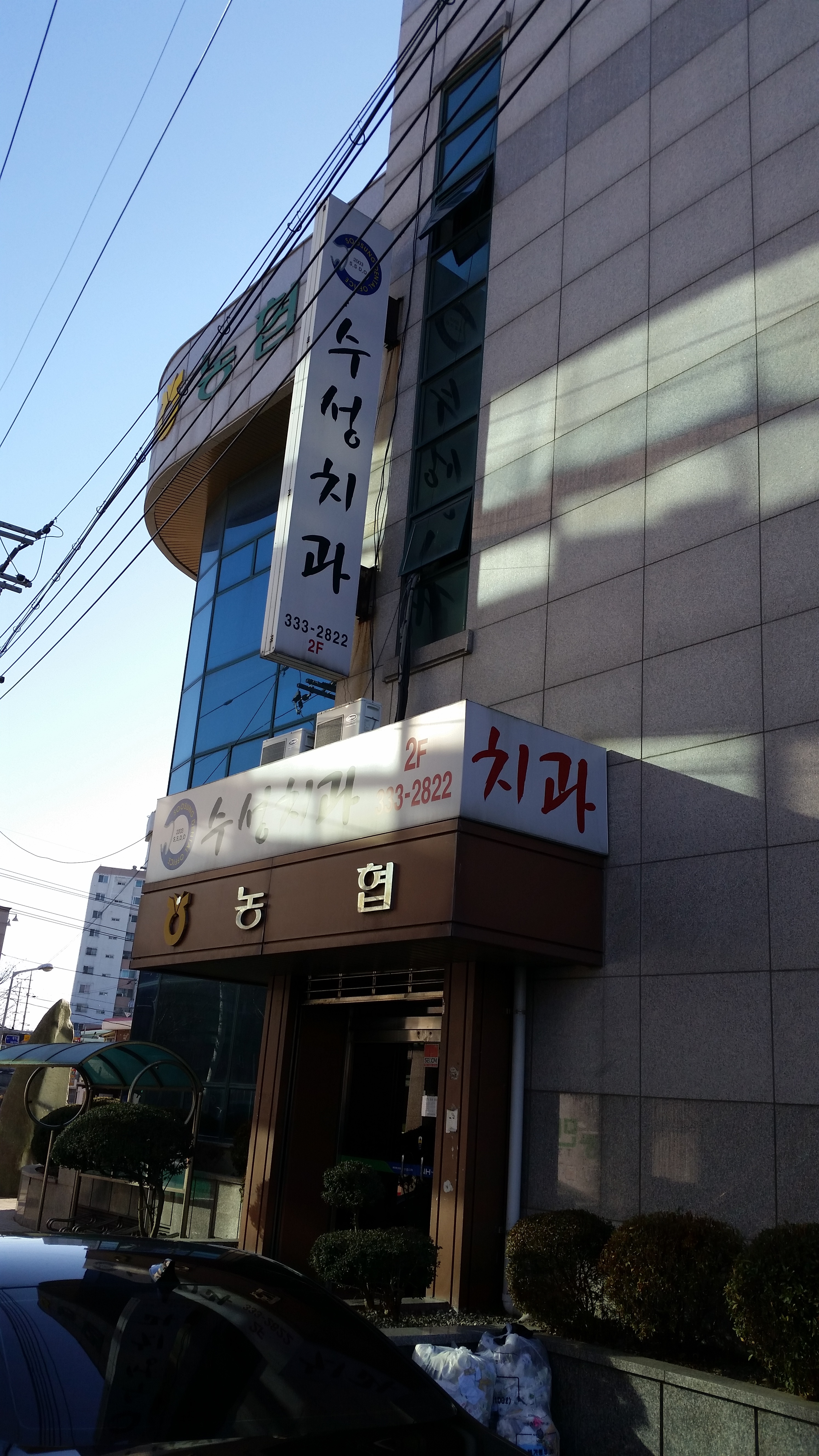 수성치과의원 대표 이미지