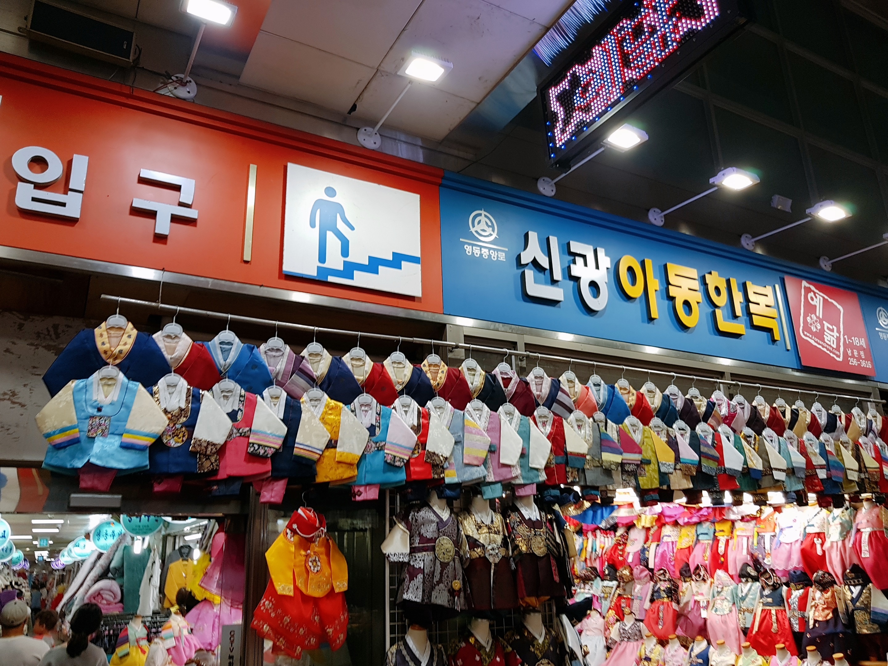 신광아동한복