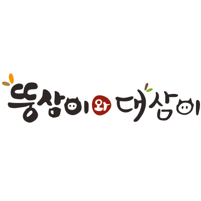 뚱삼이와대삼이 신평점