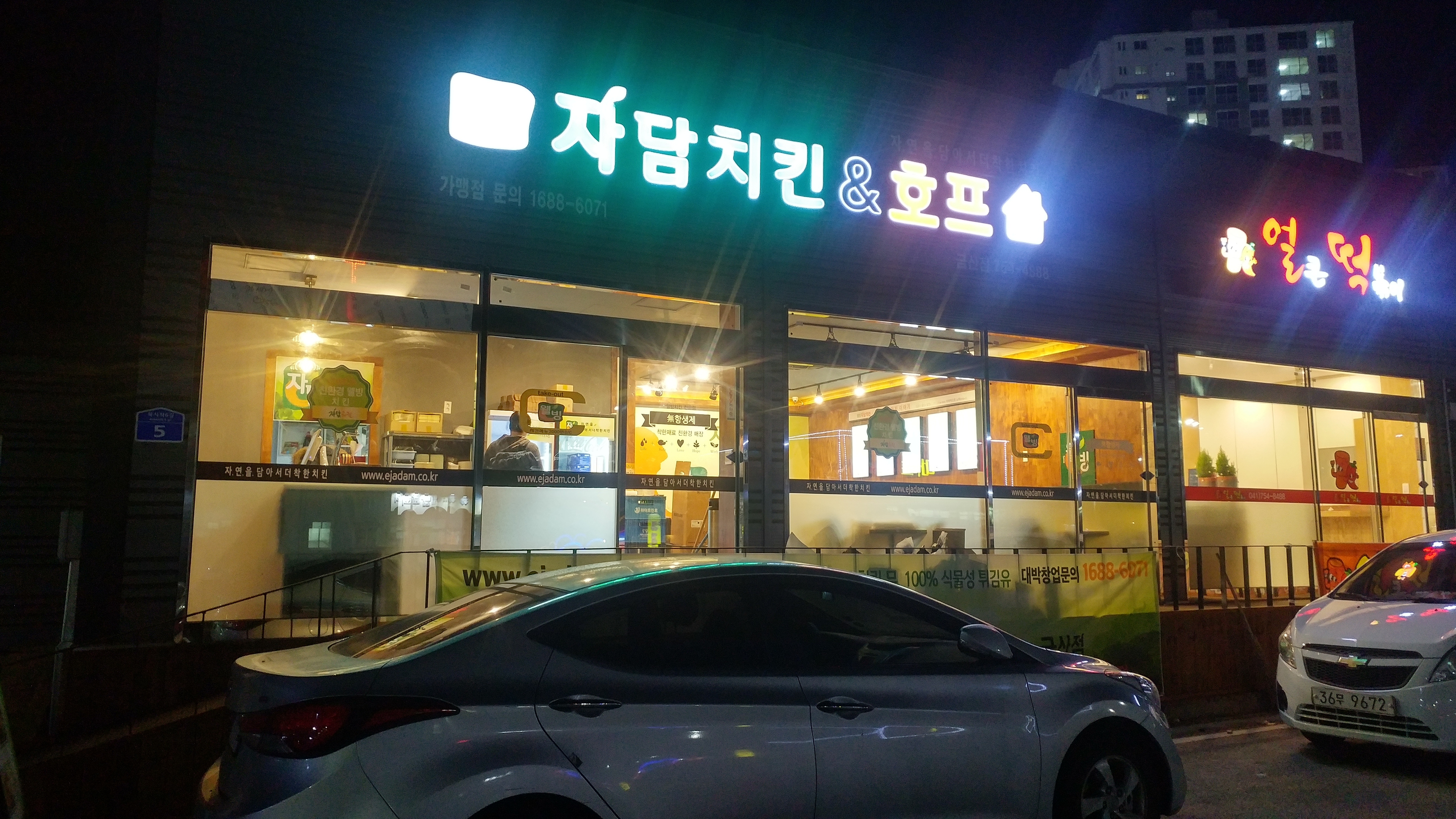 자담치킨 충남금산점