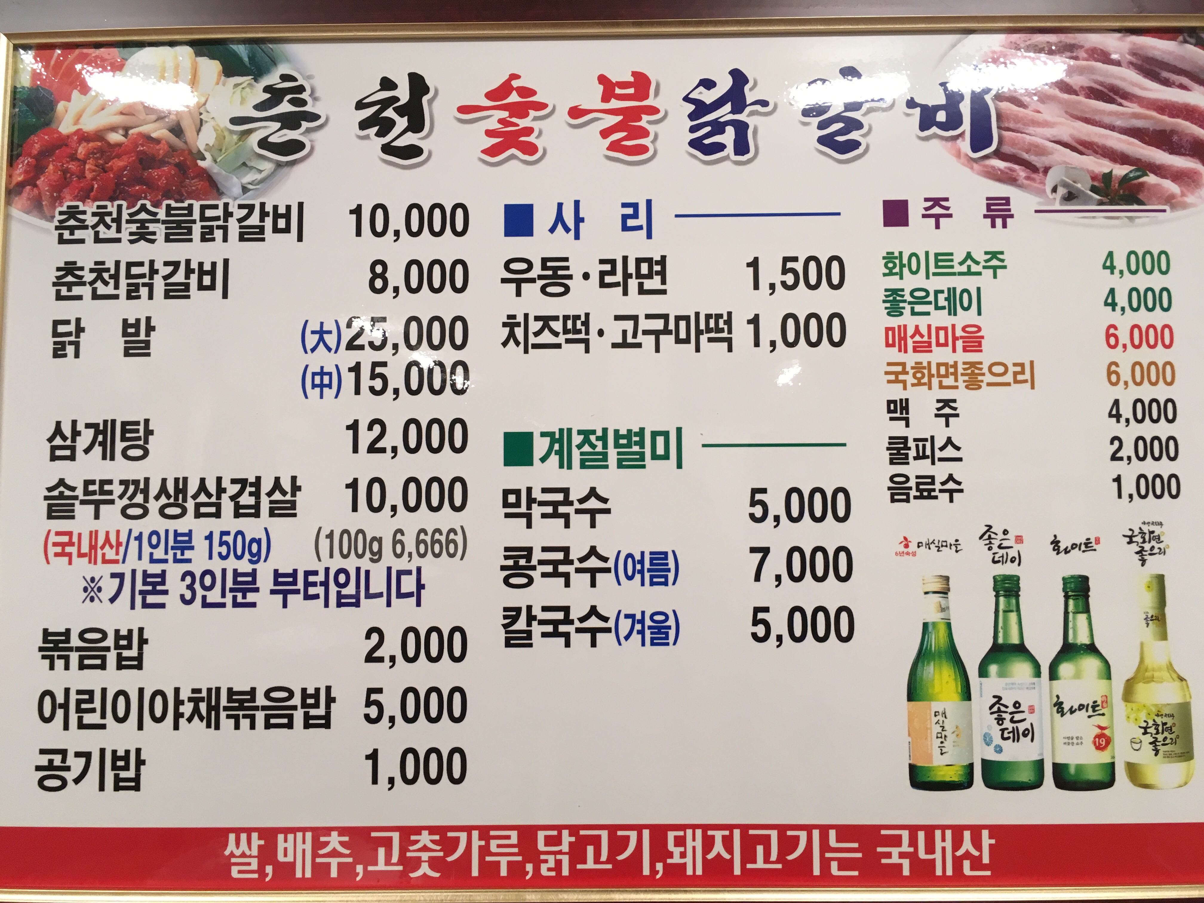 춘천숯불닭갈비