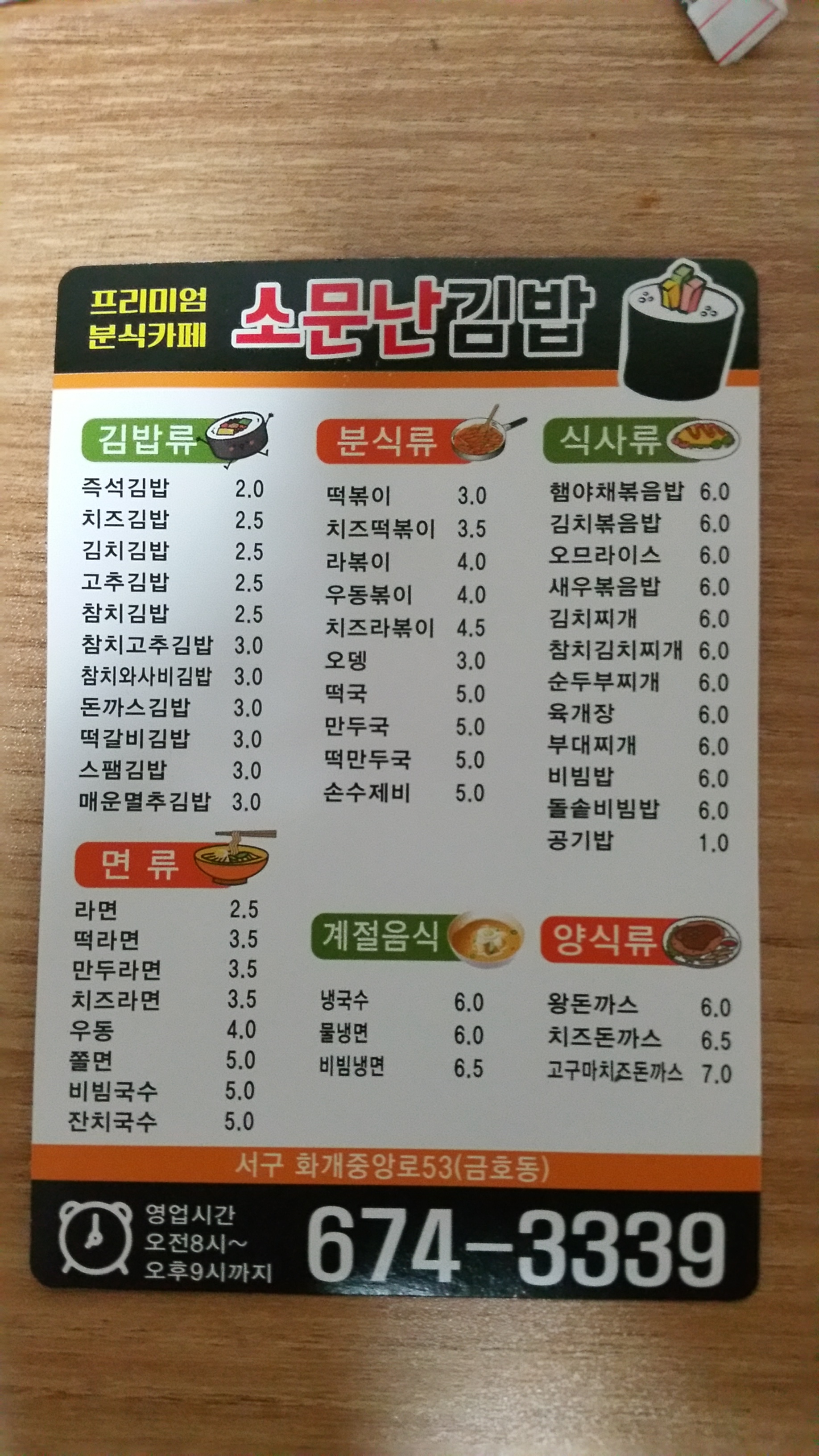 소문난김밥
