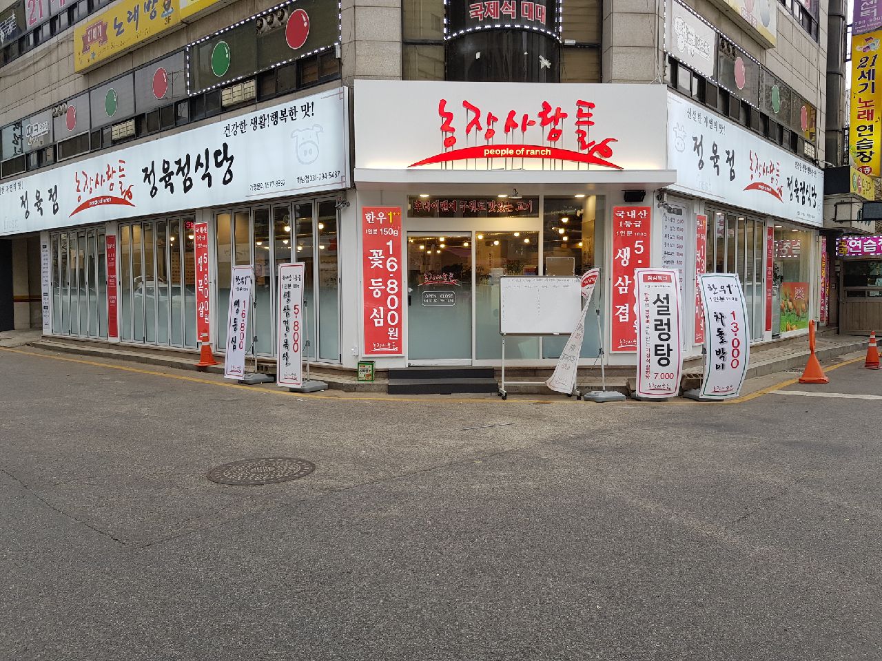 농장사람들 하남점 설명사진