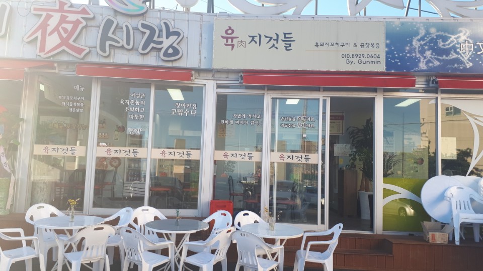 육지것들