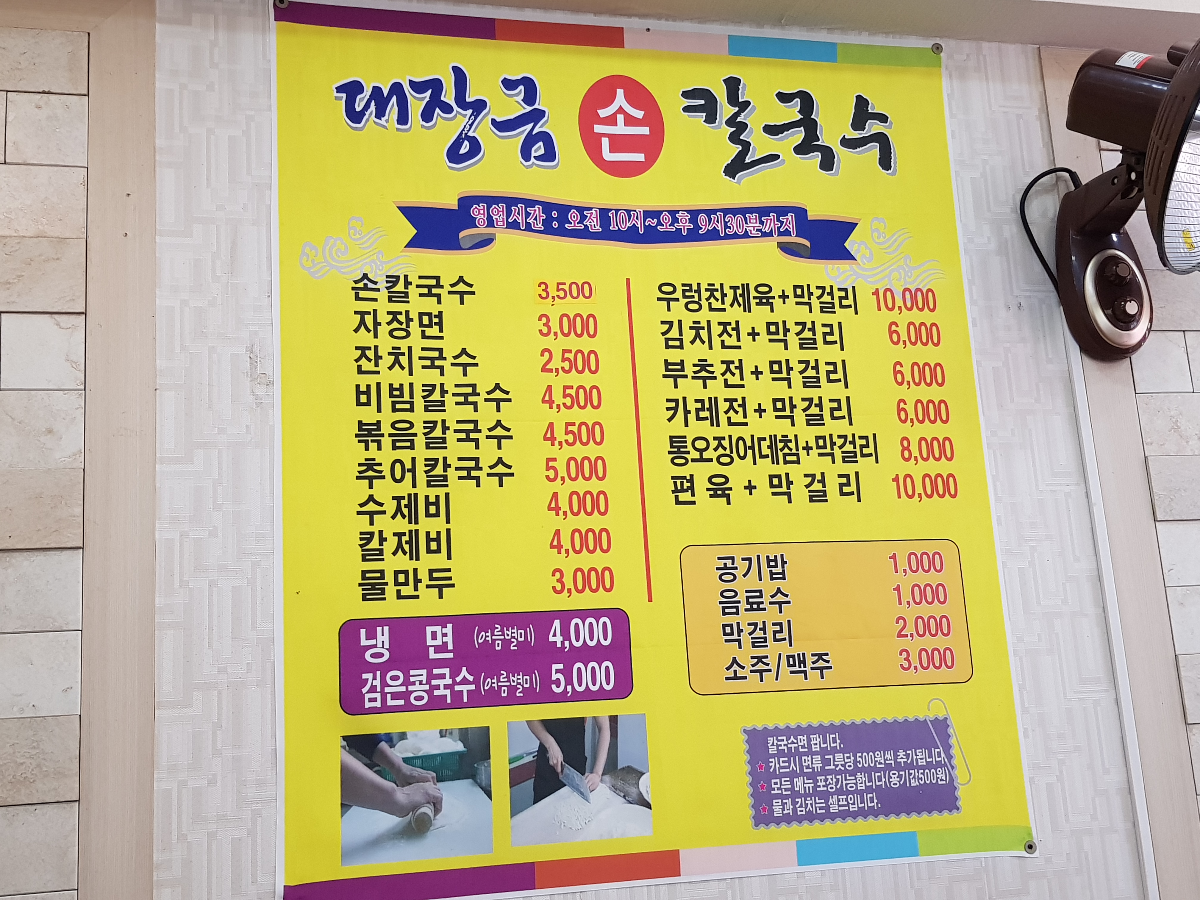 대장금손칼국수
