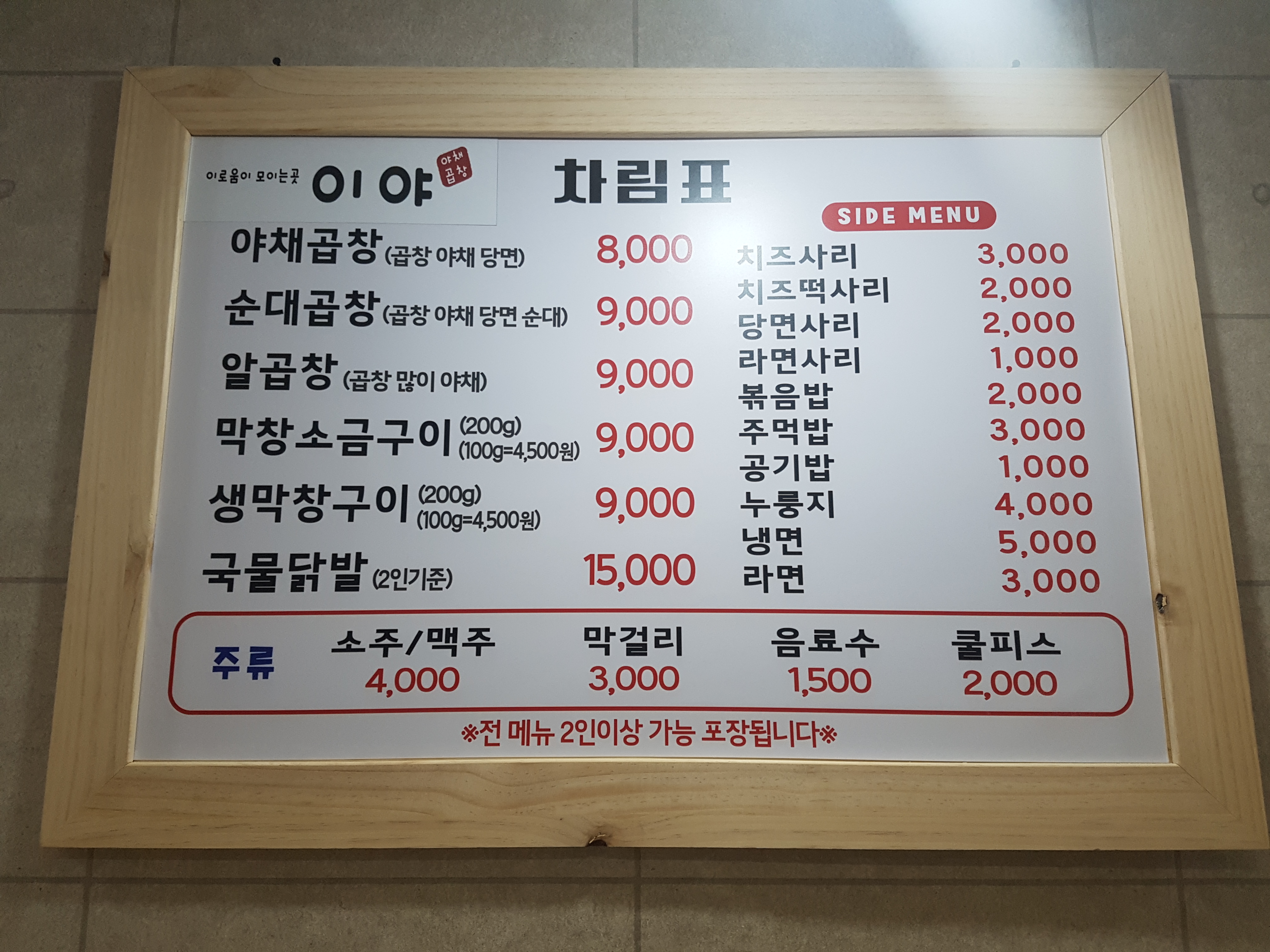 이야 야채곱창