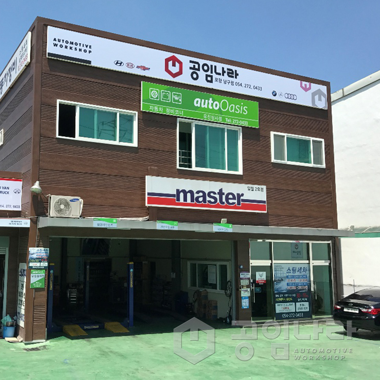공임나라 포항남구점
