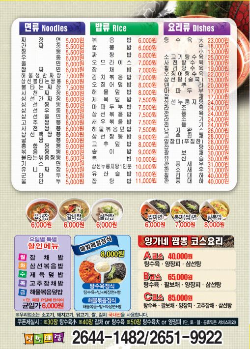 양가네짬뽕