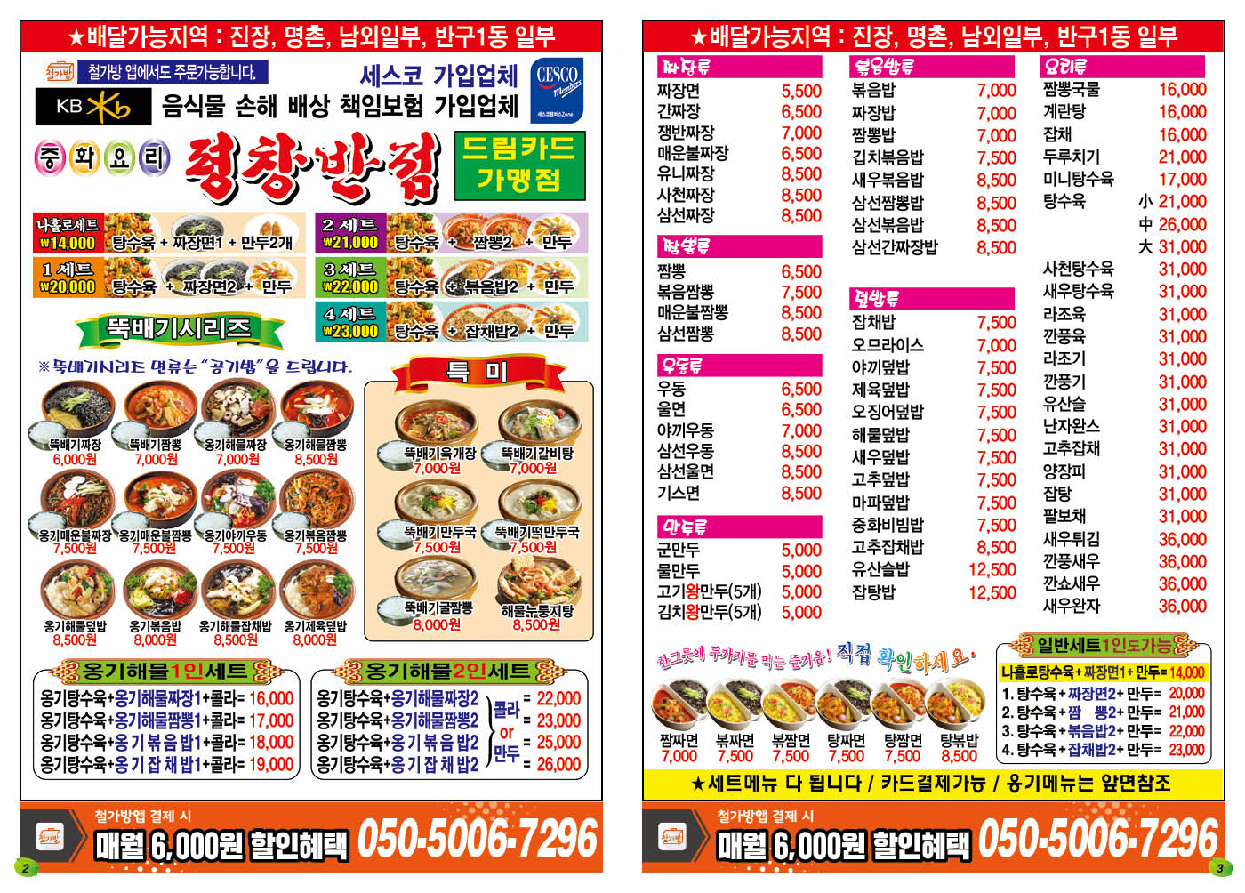 평창반점