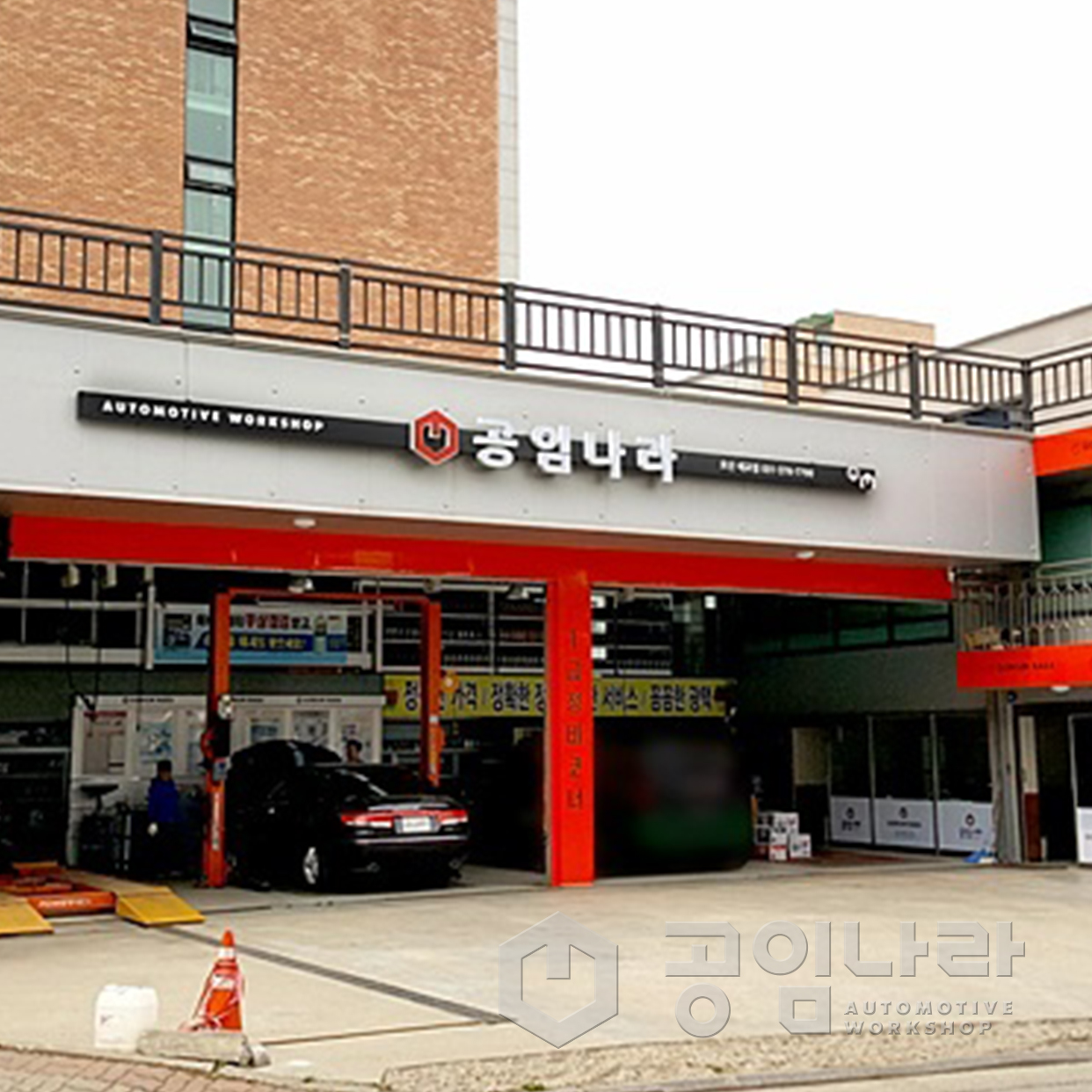 공임나라 오산세교점