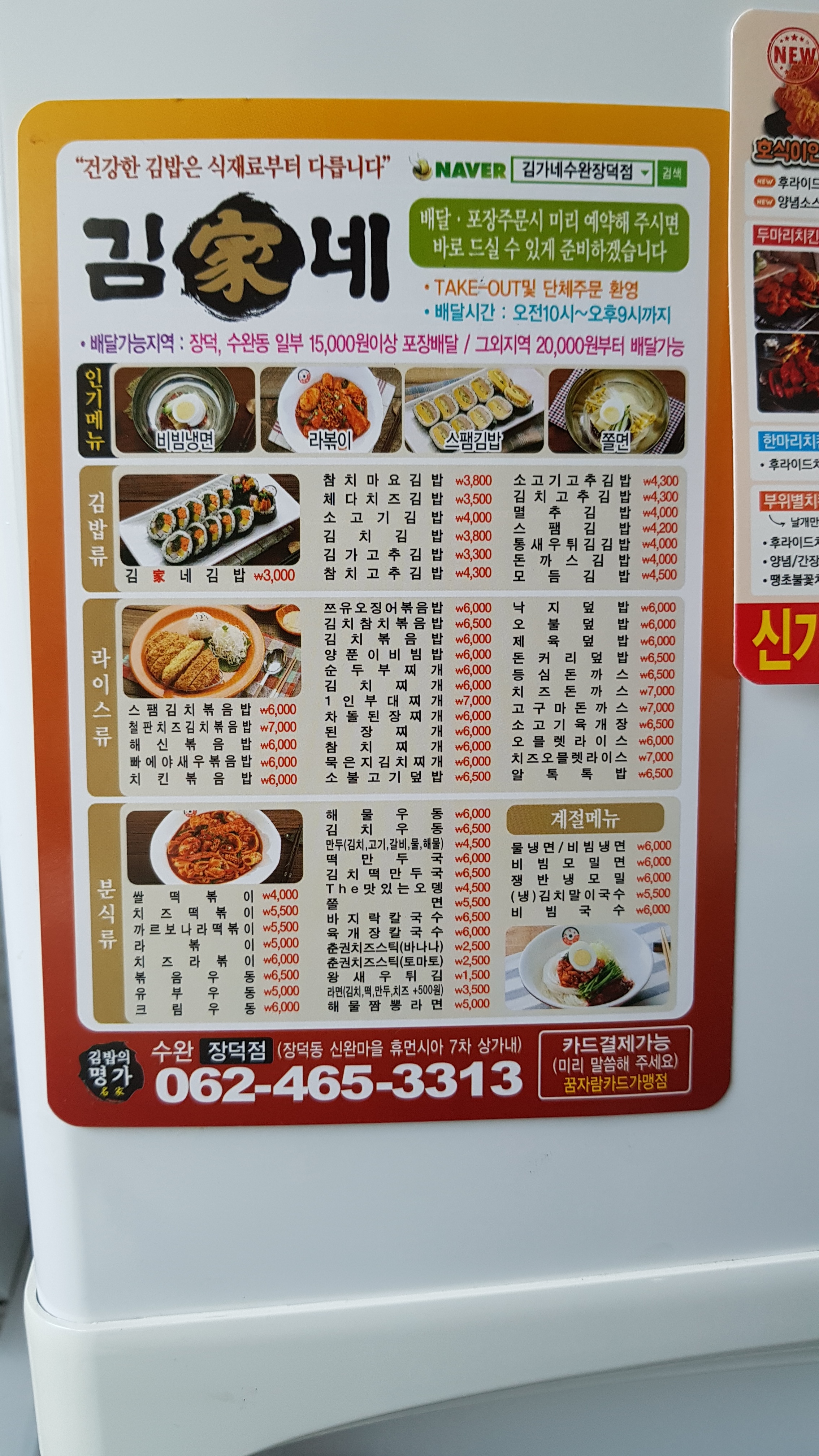 김가네 수완장덕점