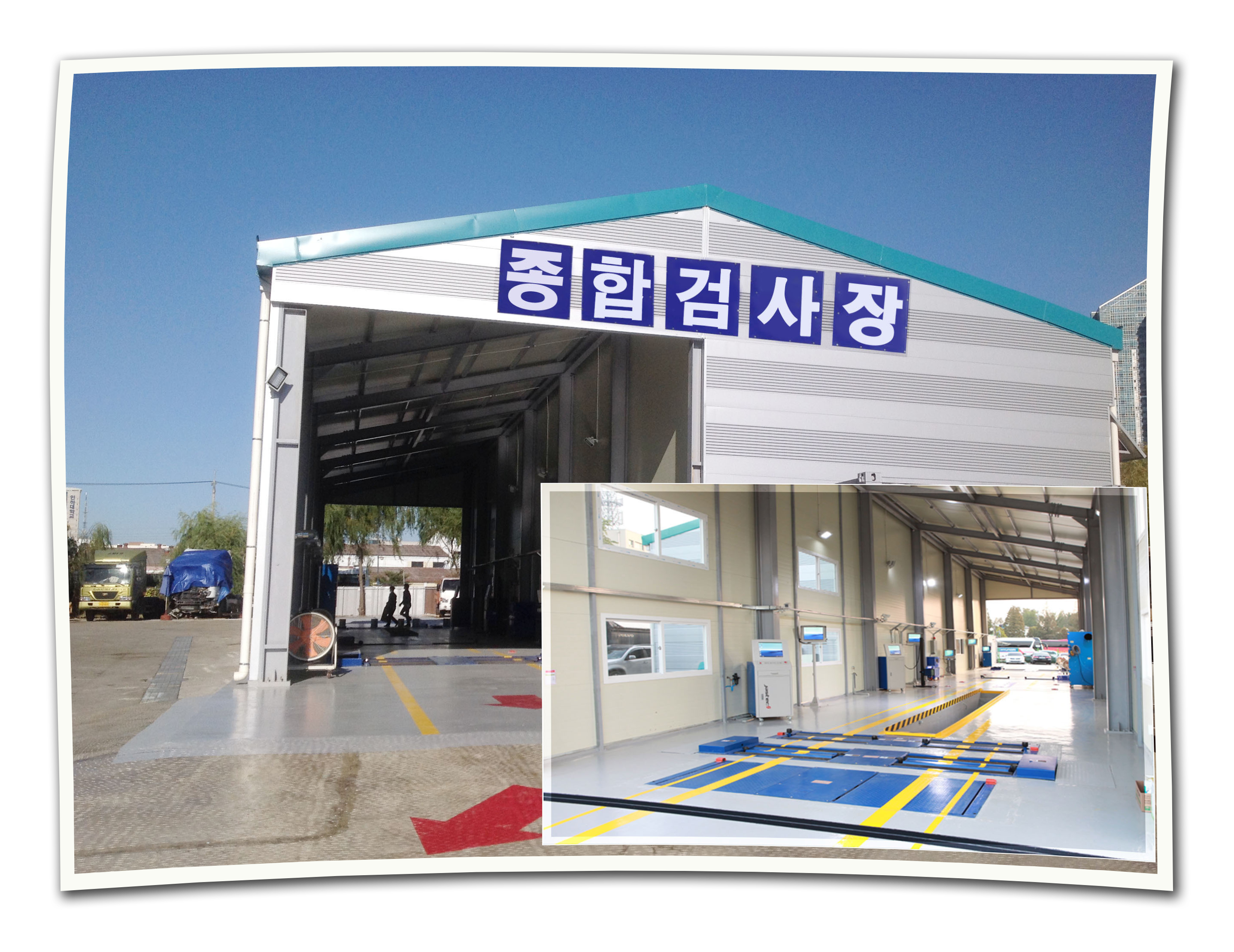 성진자동차공업사