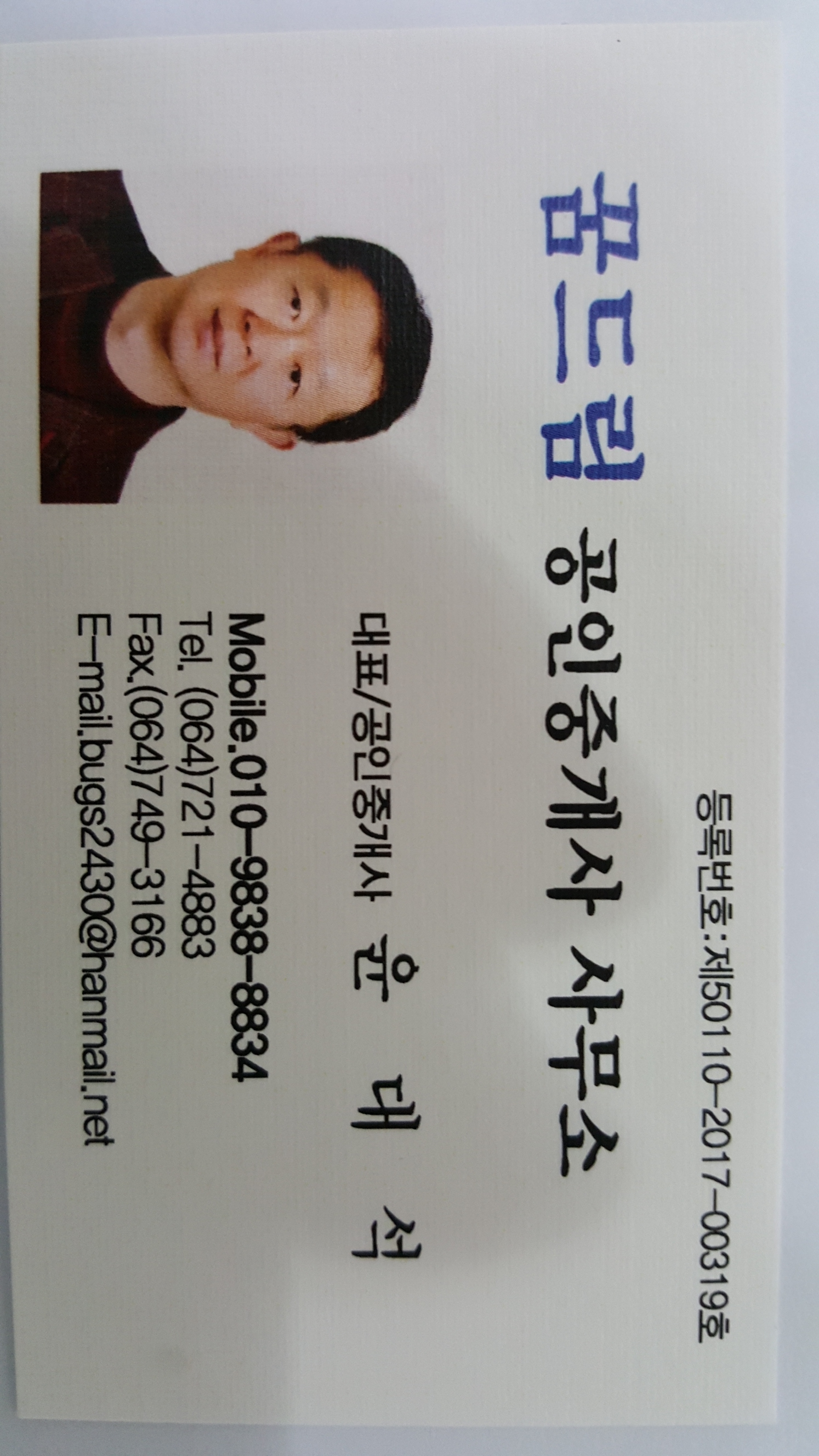 꿈드림공인중개사사무소